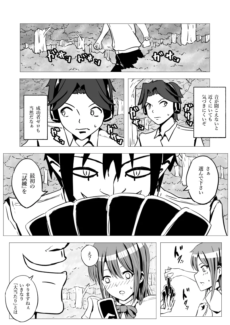 寝取られナスコンディーノ Page.5