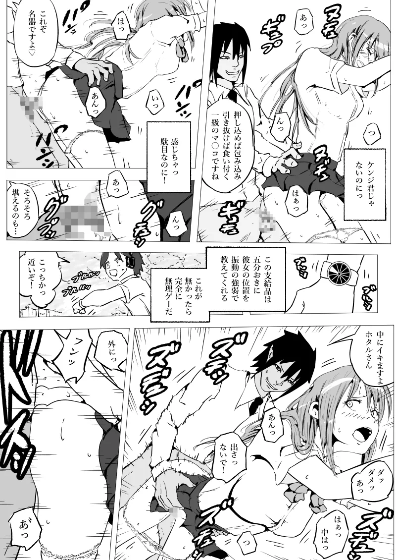 寝取られナスコンディーノ Page.7