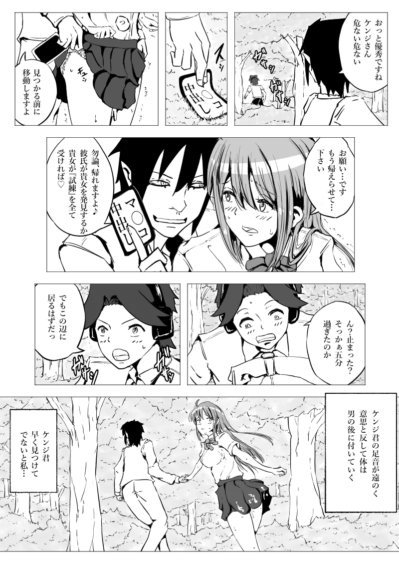 寝取られナスコンディーノ Page.9