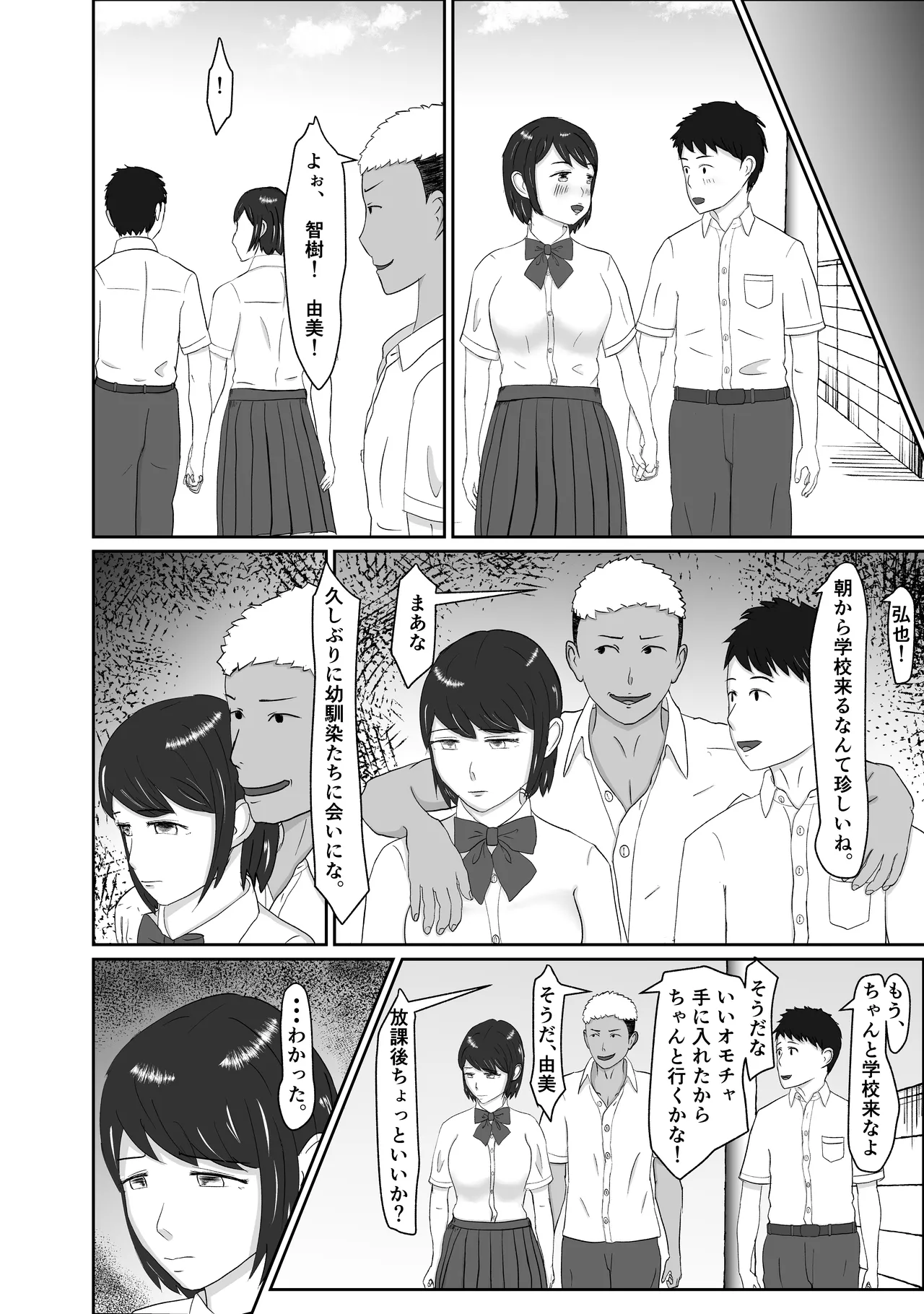 幼馴染みと恋人になれたけど、すでに幼馴染みに寝取られてた Page.3