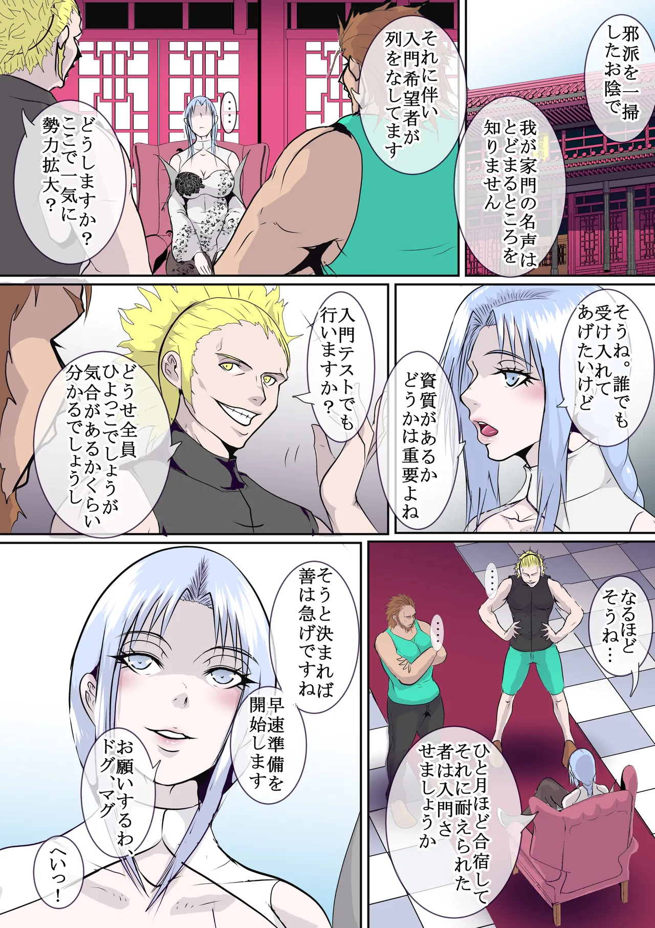 武侠の女傑 Page.10