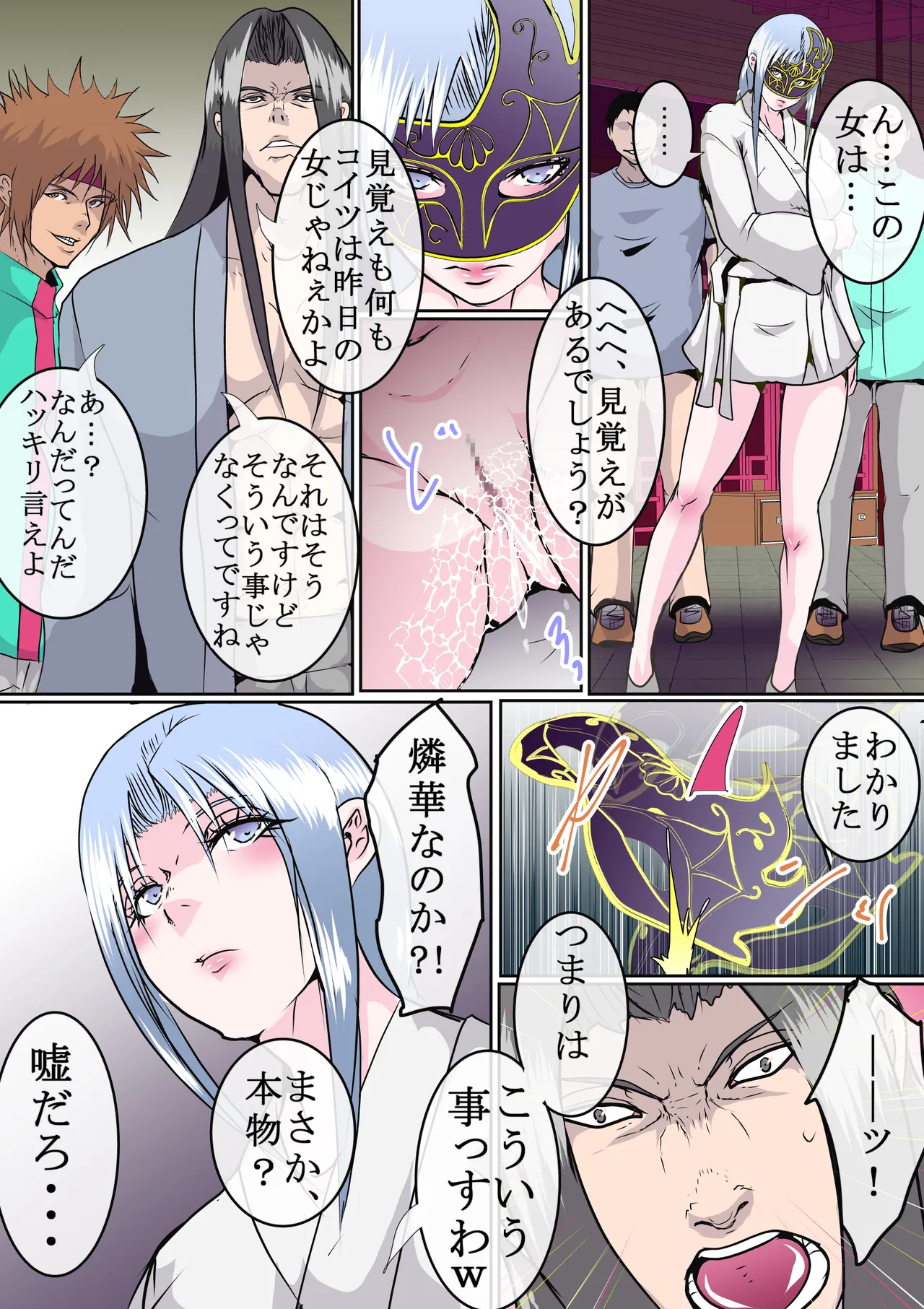 武侠の女傑 Page.131