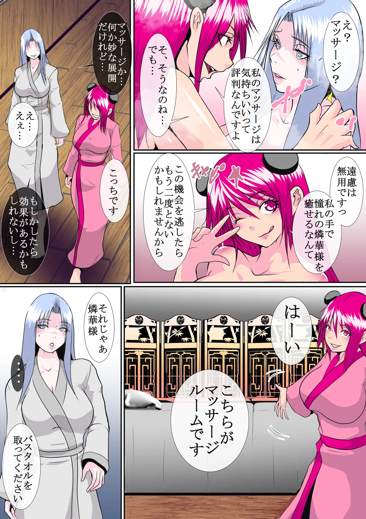 武侠の女傑 Page.23