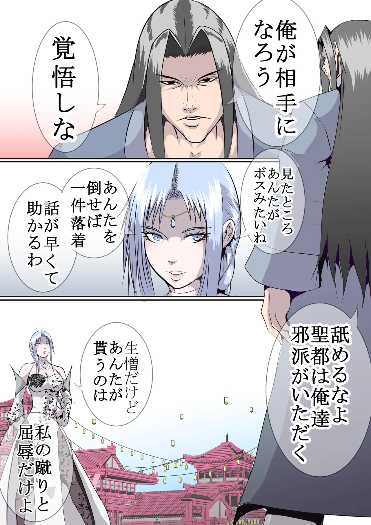 武侠の女傑 Page.5