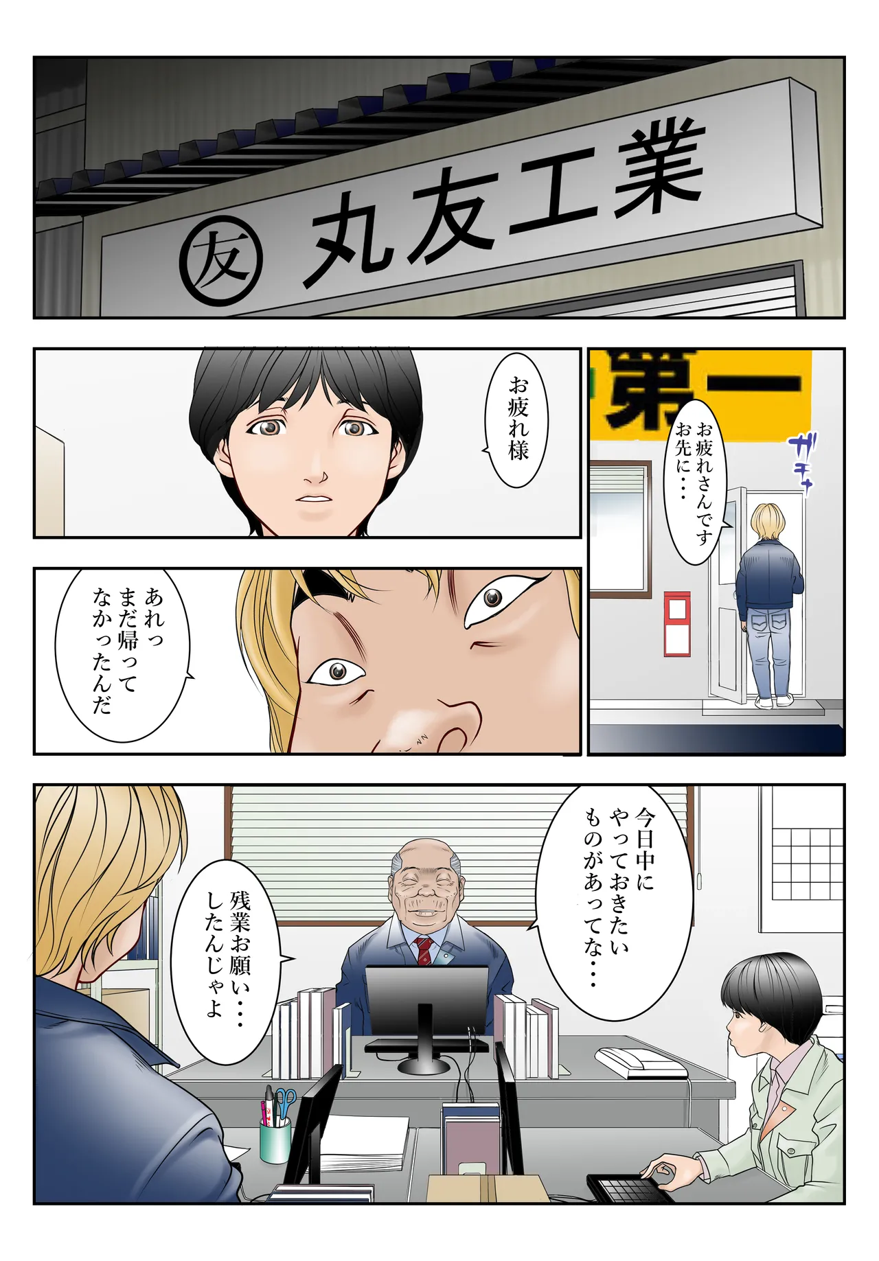 [八百万★社中] 町工場勤務木村香澄(31)の社長っそんなのズルいです。 Page.11