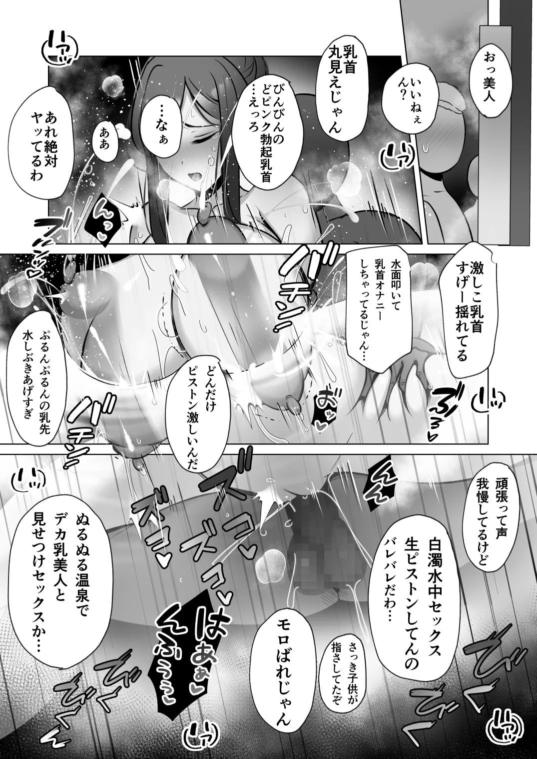 清楚人妻のNTR旅行記 Page.20