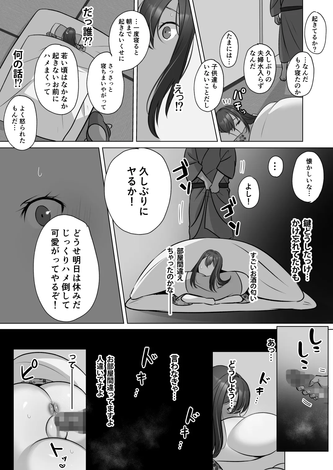 清楚人妻のNTR旅行記 Page.29