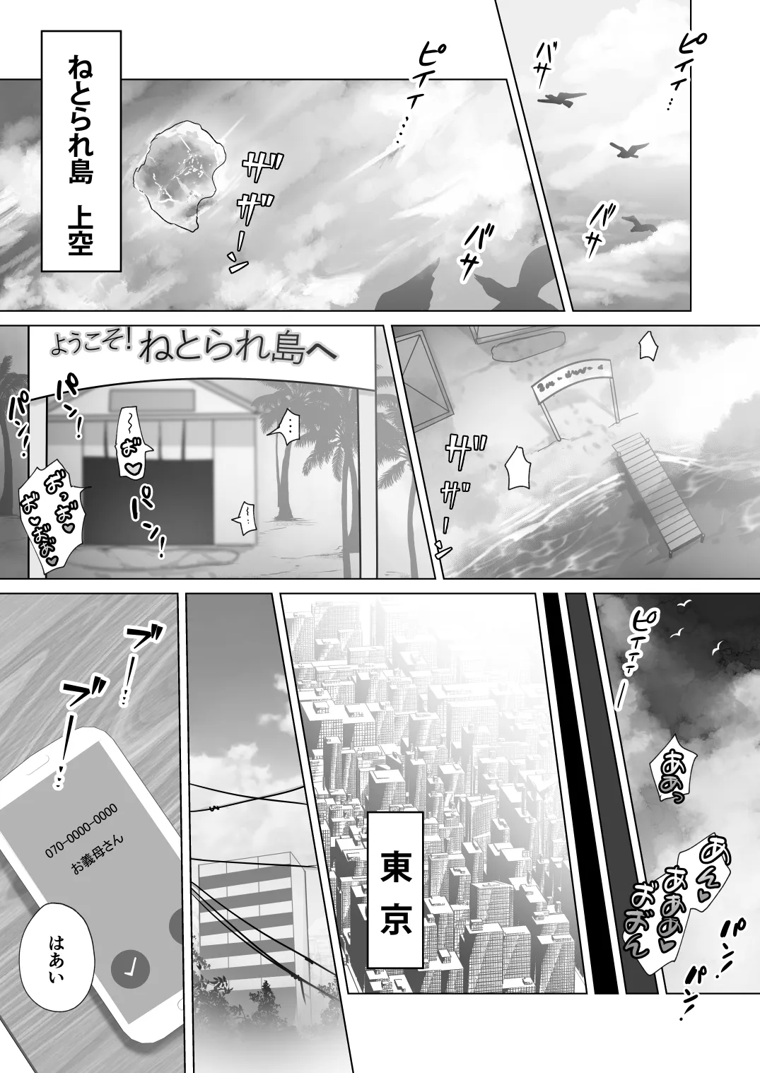 清楚人妻のNTR旅行記 Page.3