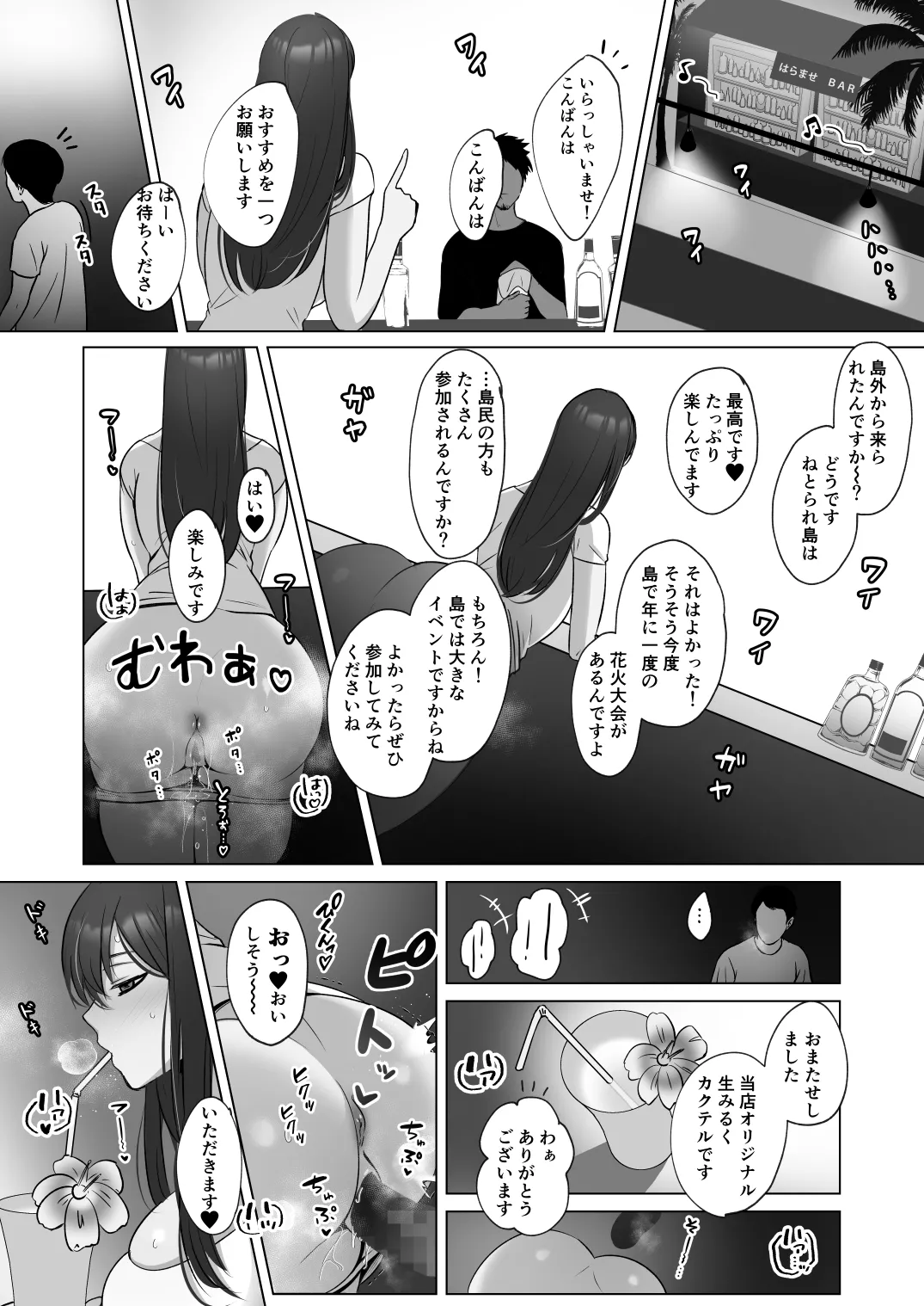 清楚人妻のNTR旅行記 Page.38