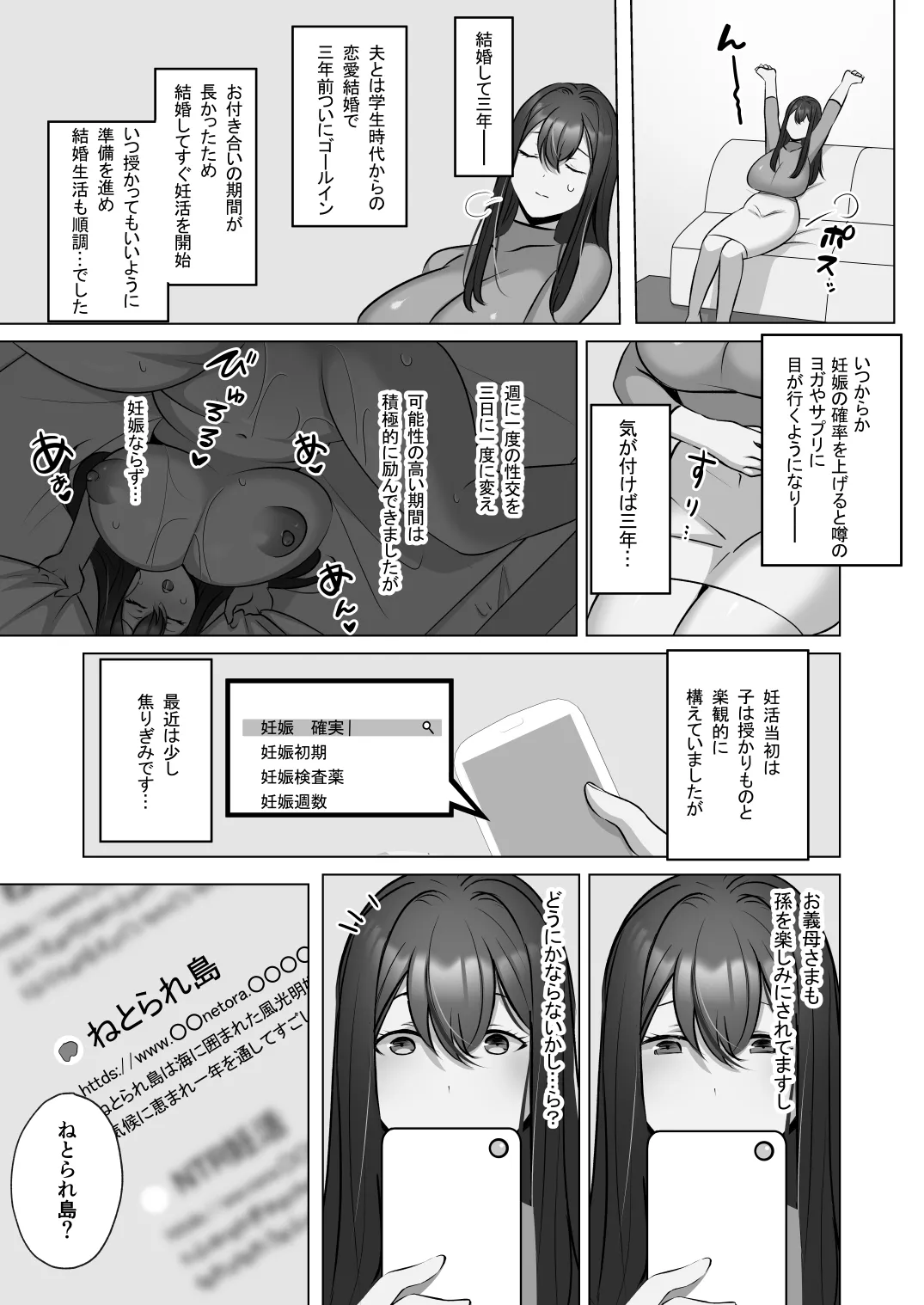 清楚人妻のNTR旅行記 Page.5