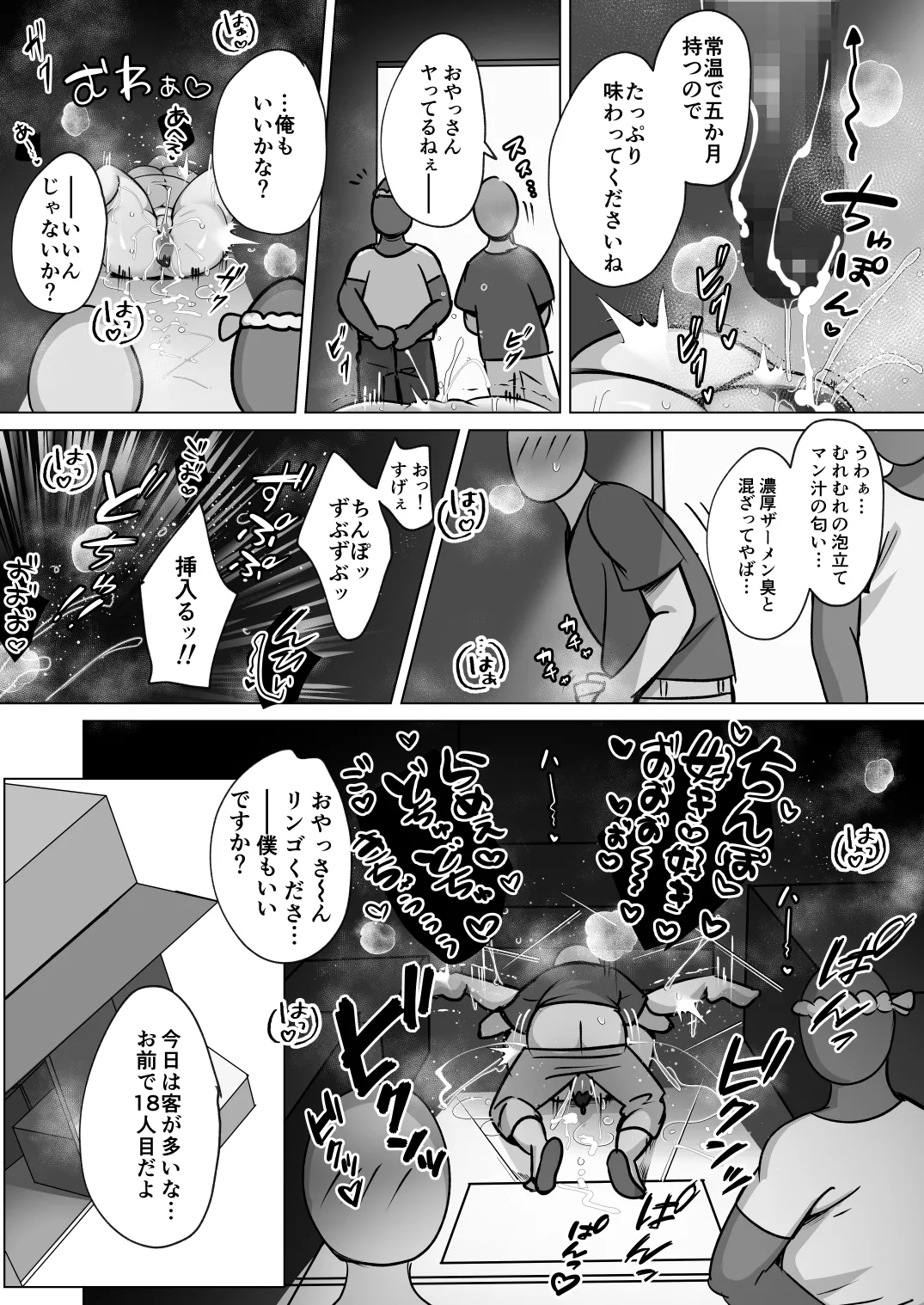 清楚人妻のNTR旅行記 Page.52