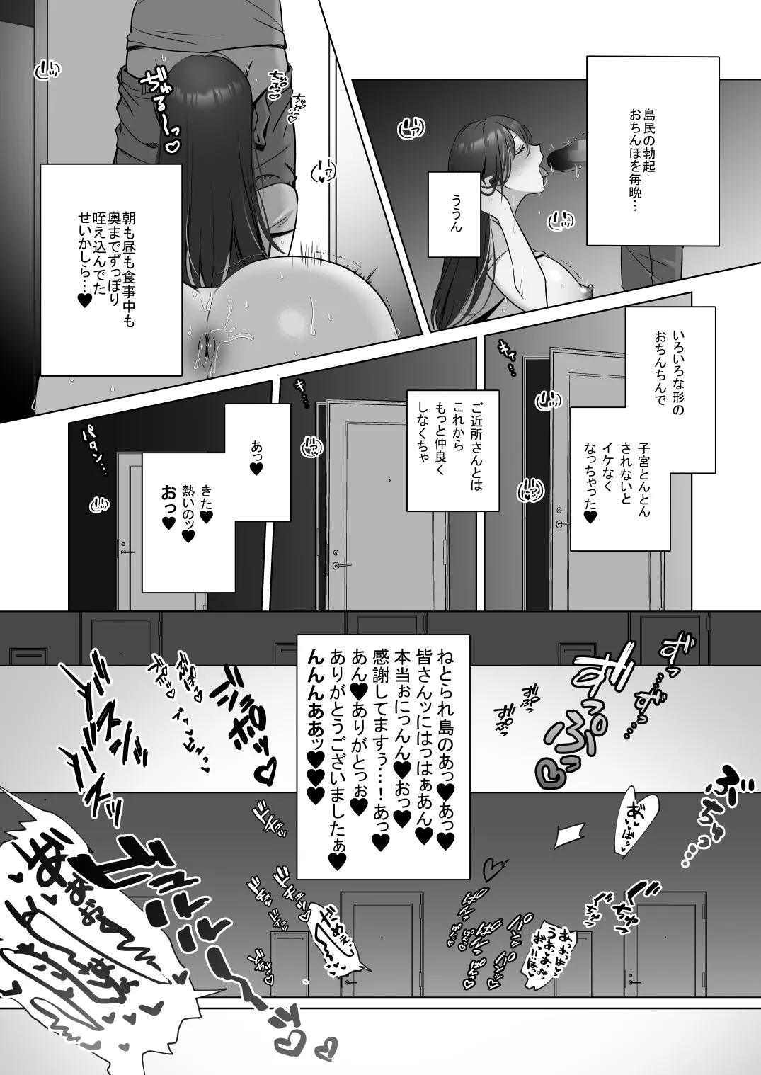 清楚人妻のNTR旅行記 Page.68