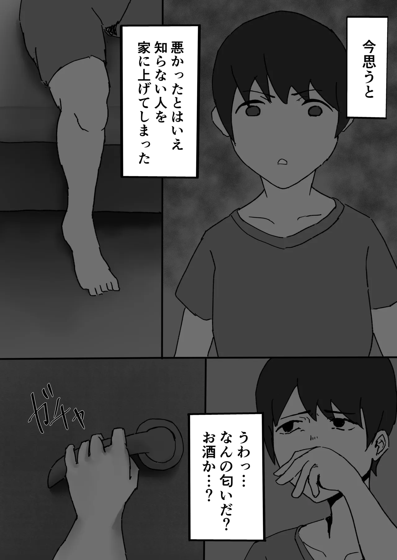 僕の彼女は負けない Page.20