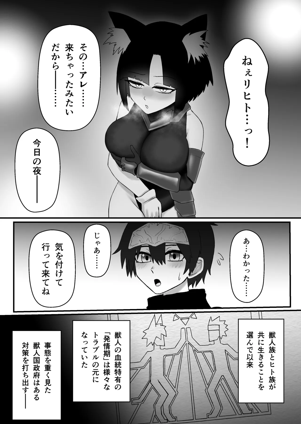 発情期の獣少女が偽性欲解消屋に騙され寝取られる話 Page.2