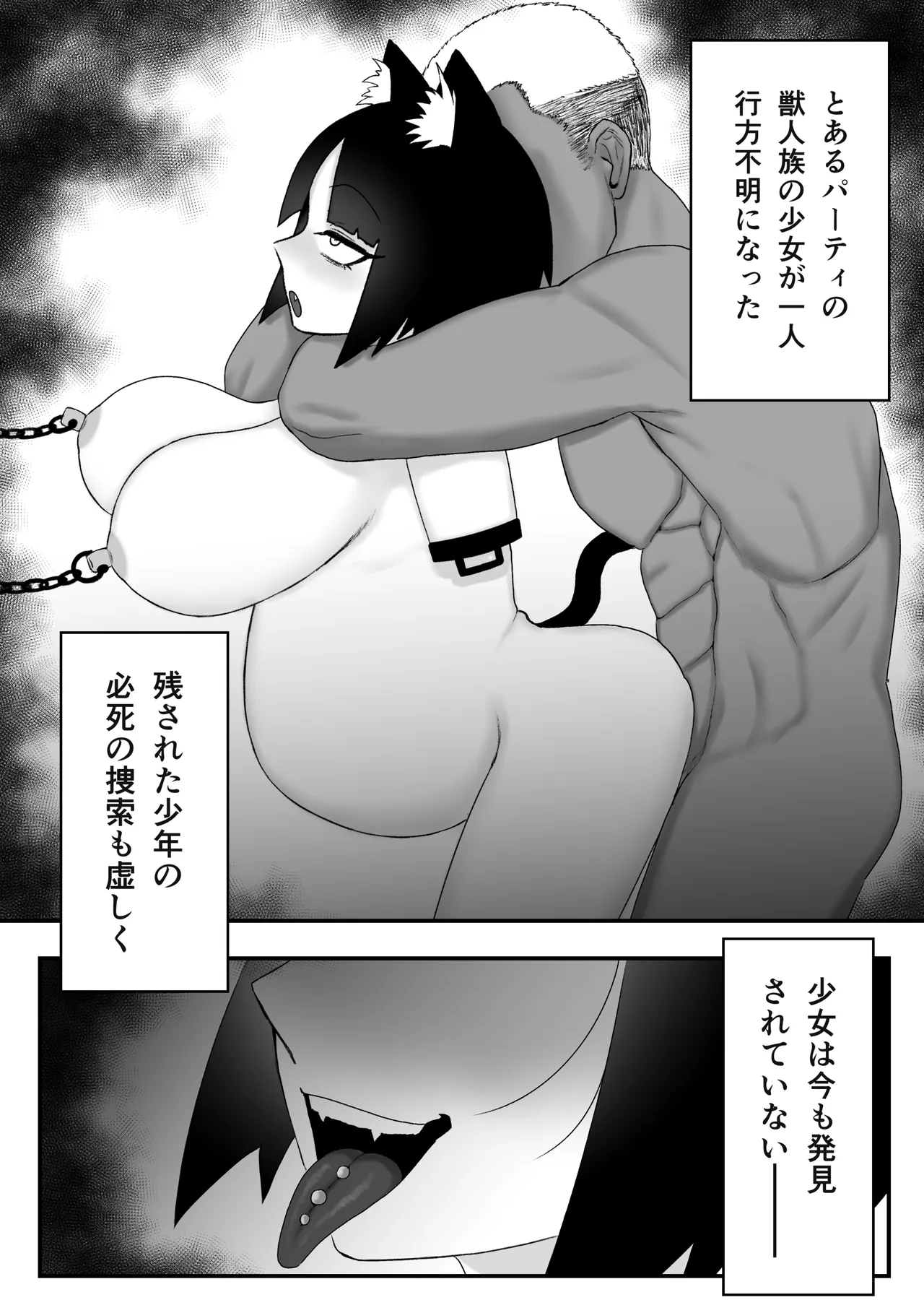 発情期の獣少女が偽性欲解消屋に騙され寝取られる話 Page.27