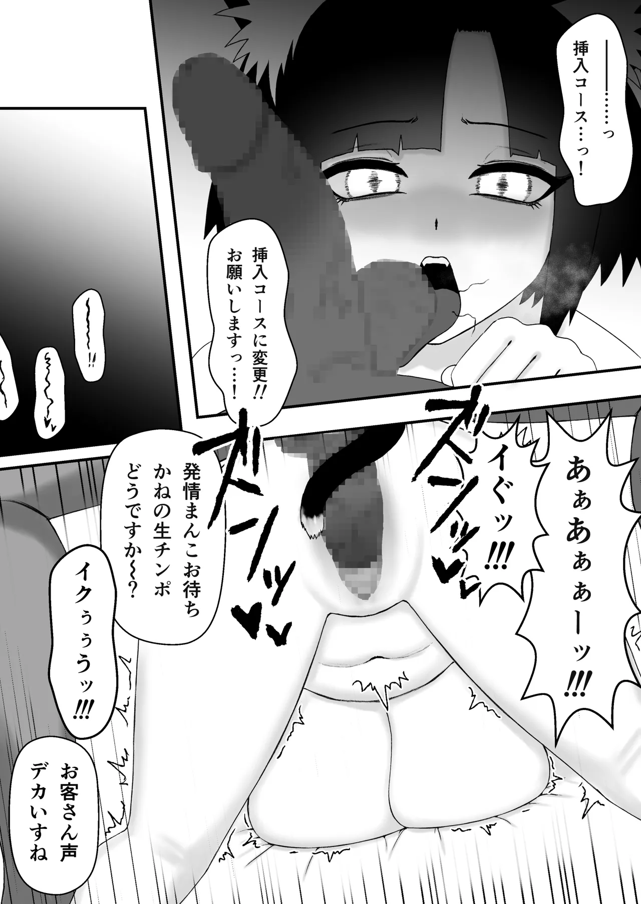 発情期の獣少女が偽性欲解消屋に騙され寝取られる話 Page.7