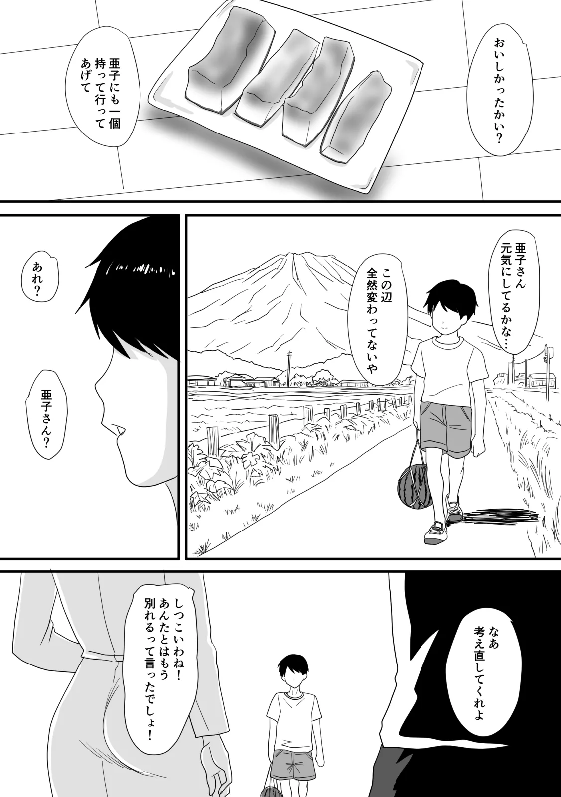 君が変わる季節 Page.11