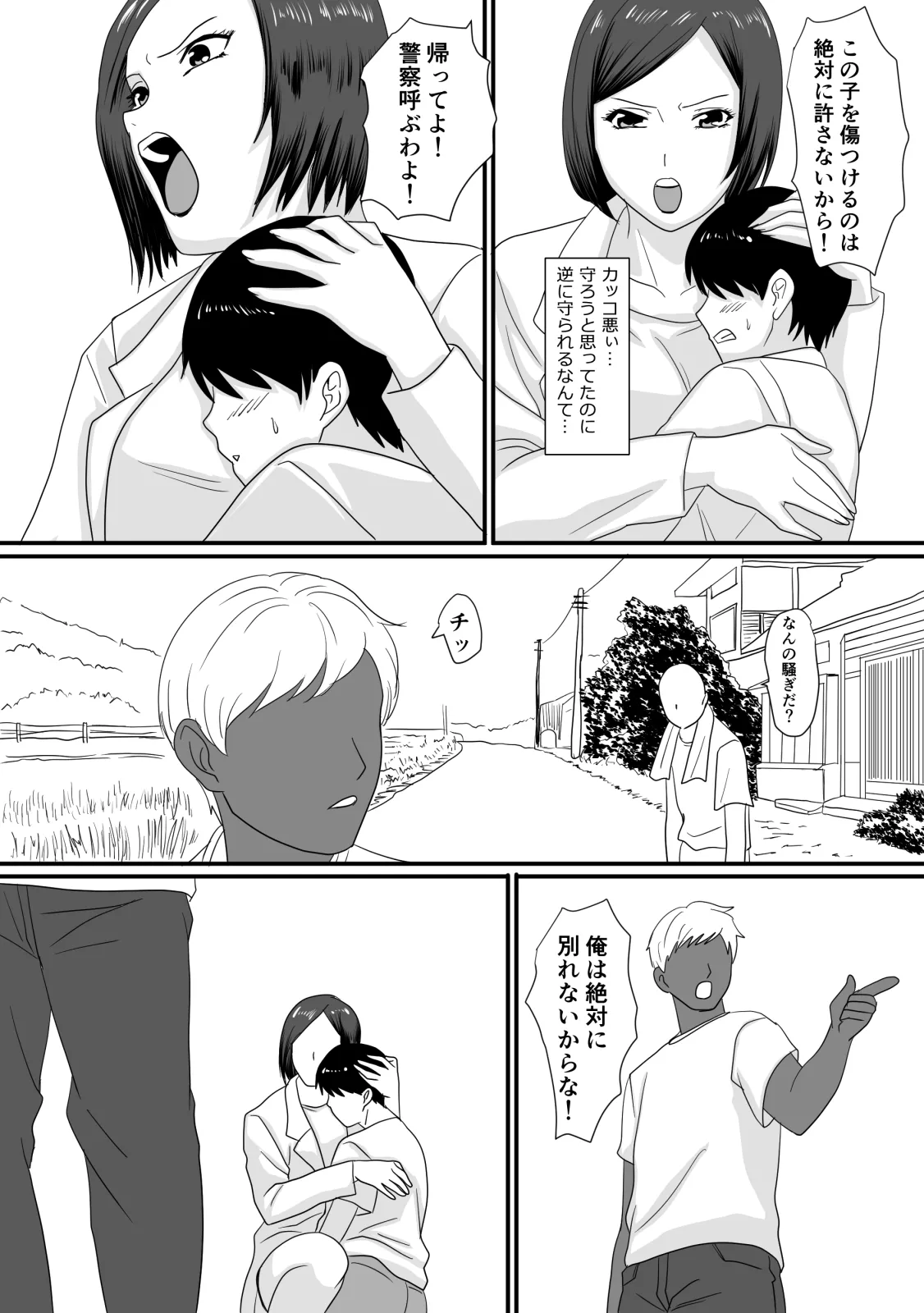 君が変わる季節 Page.14