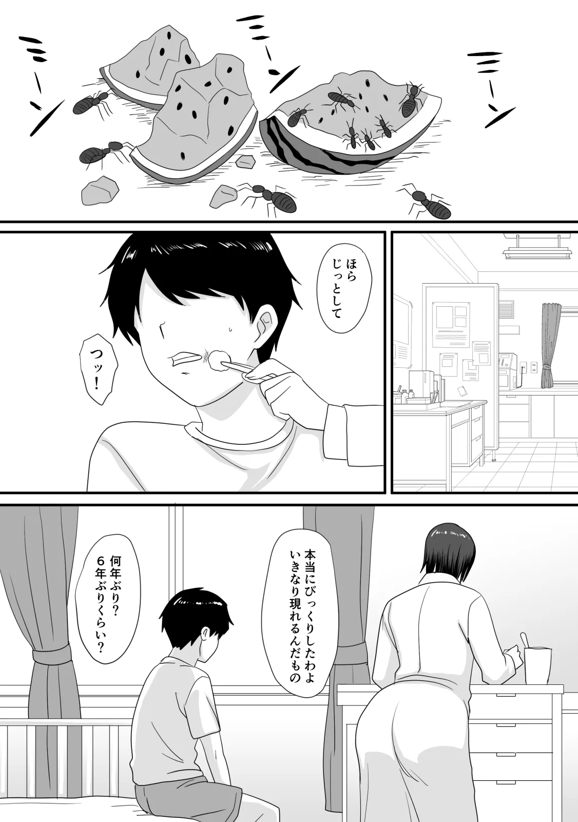 君が変わる季節 Page.15