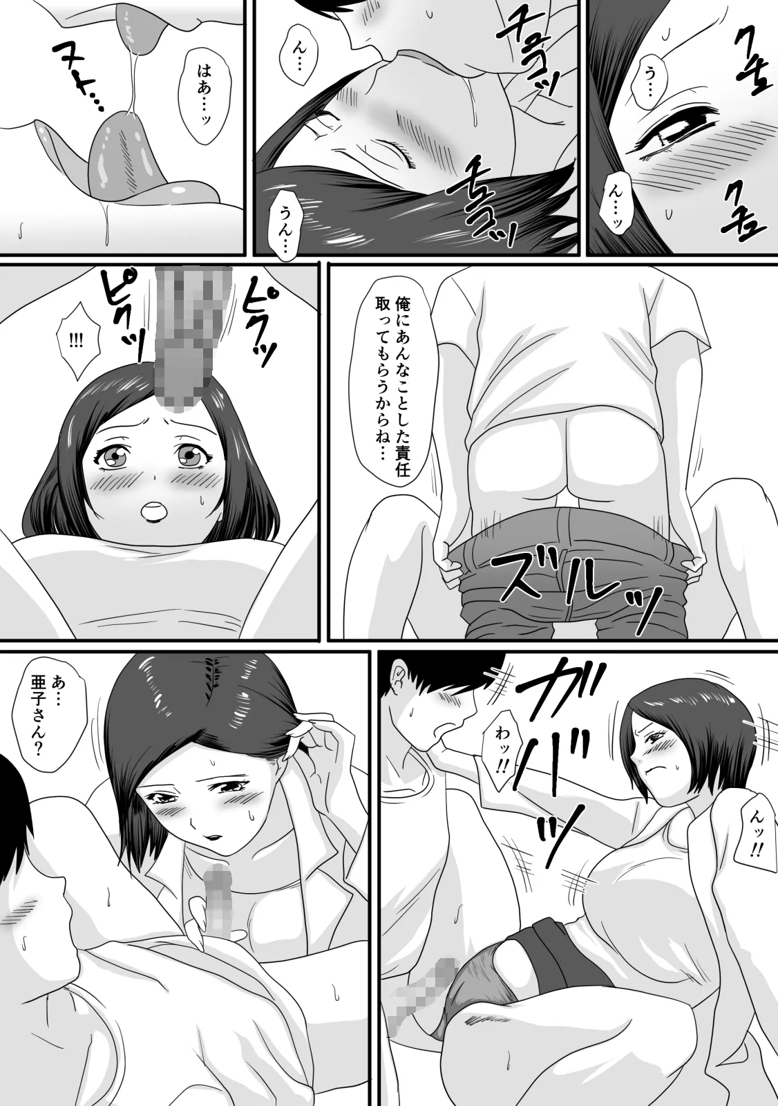 君が変わる季節 Page.19