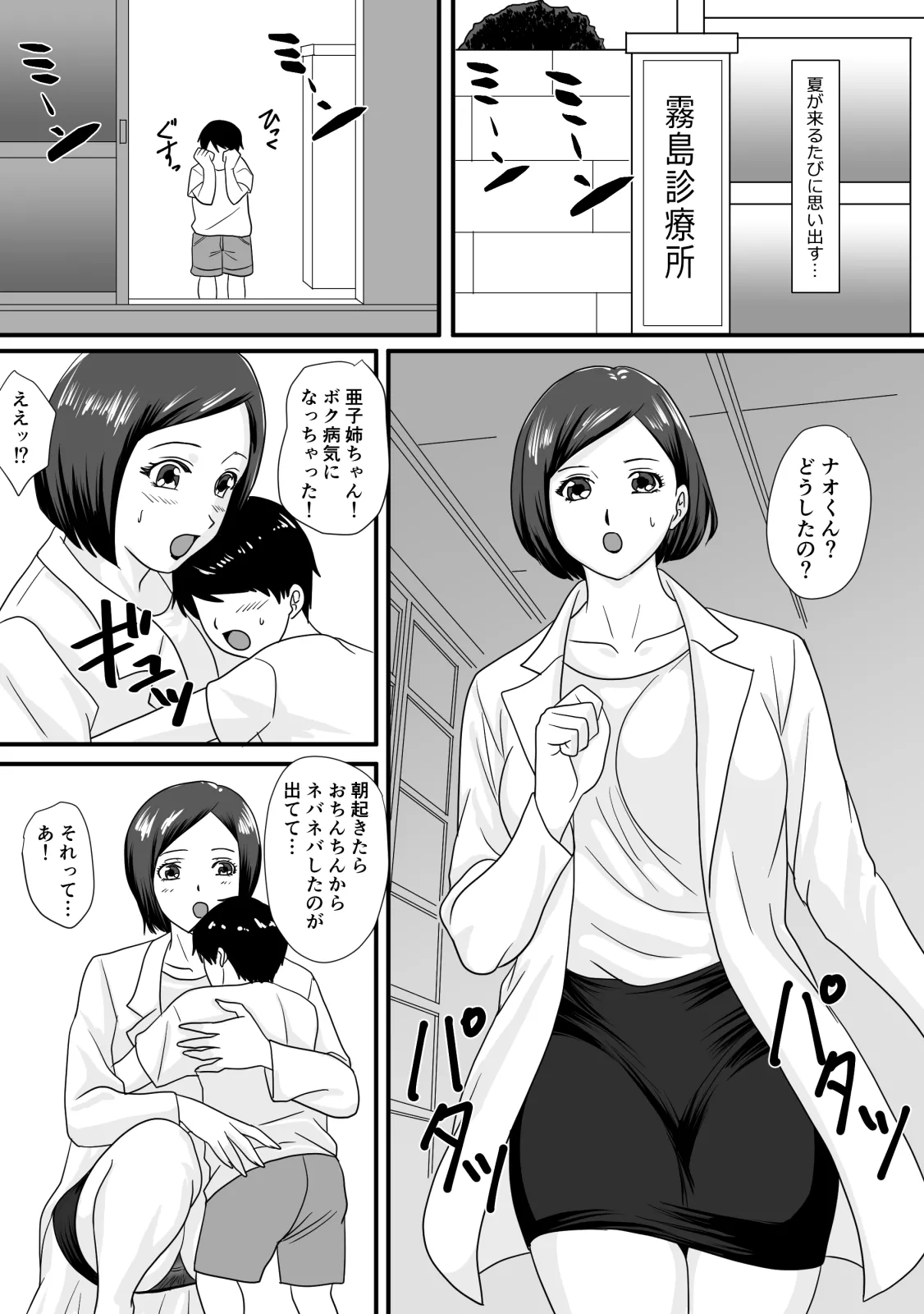 君が変わる季節 Page.2