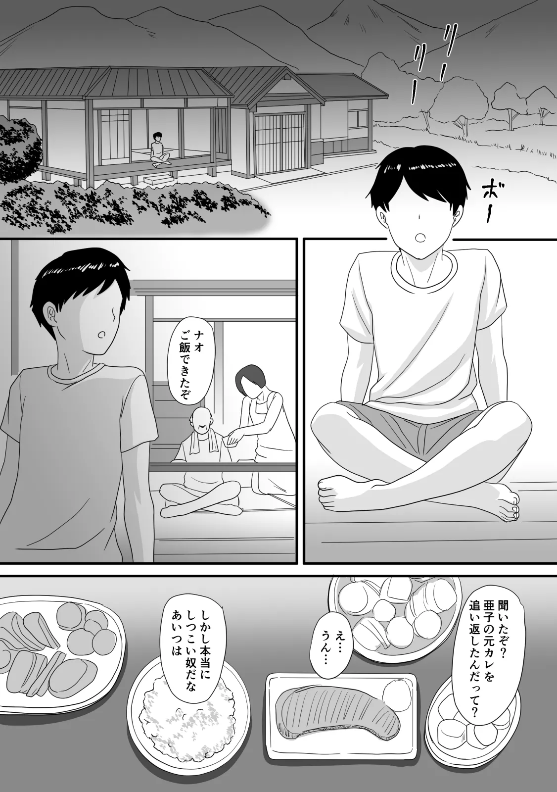 君が変わる季節 Page.23