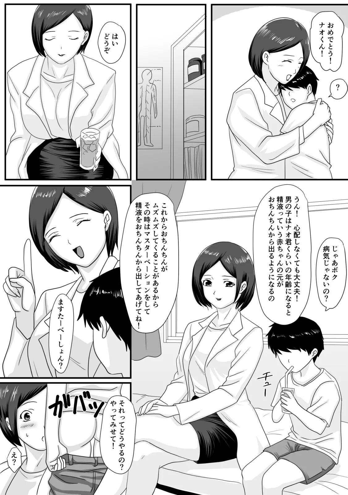 君が変わる季節 Page.3