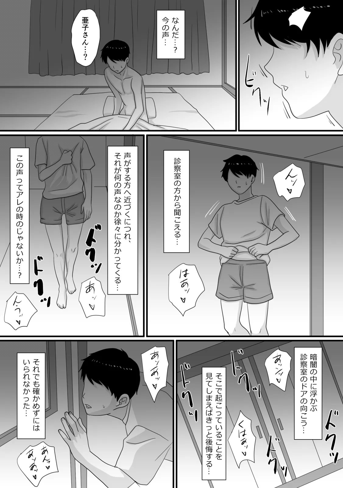 君が変わる季節 Page.74