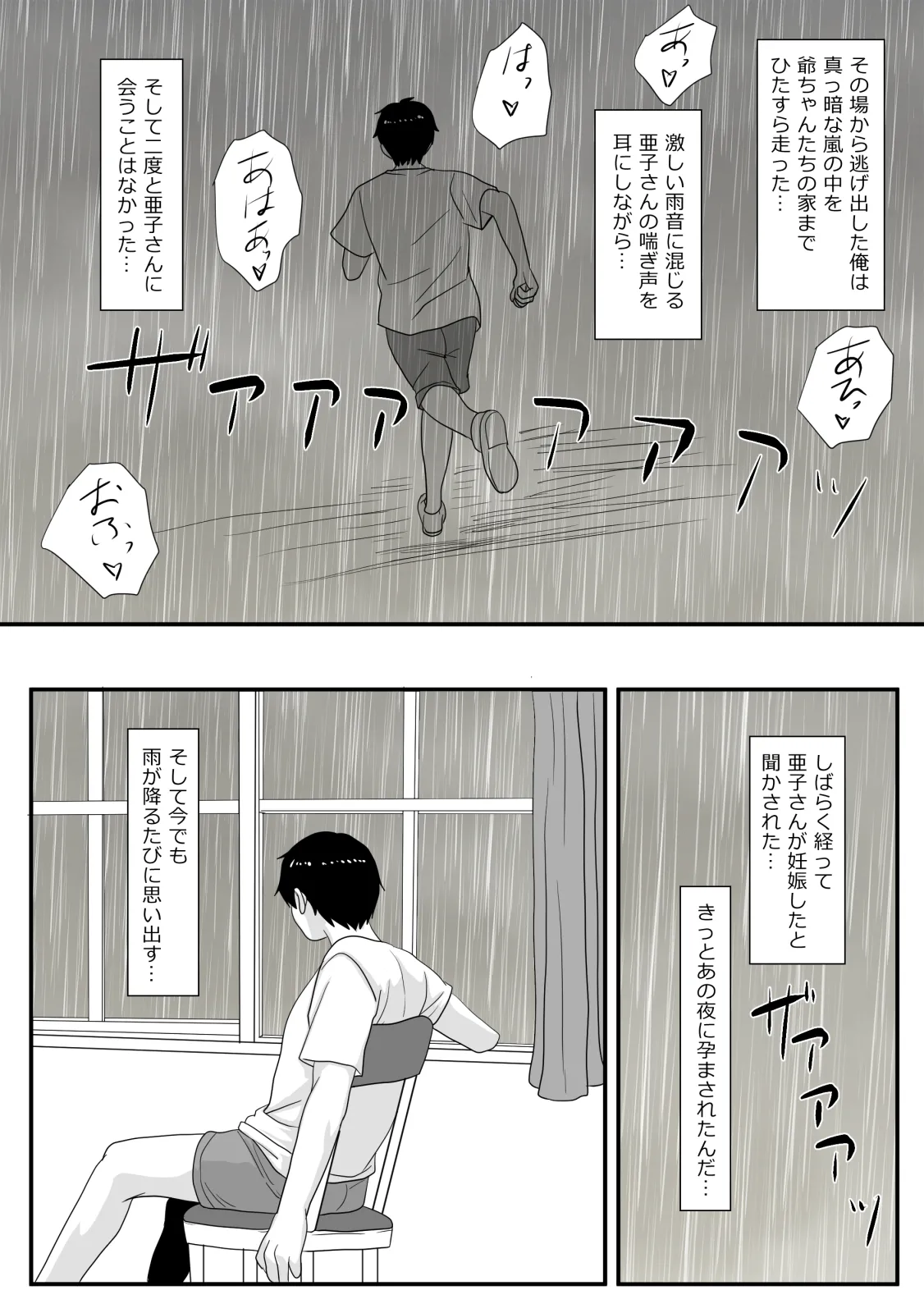 君が変わる季節 Page.91