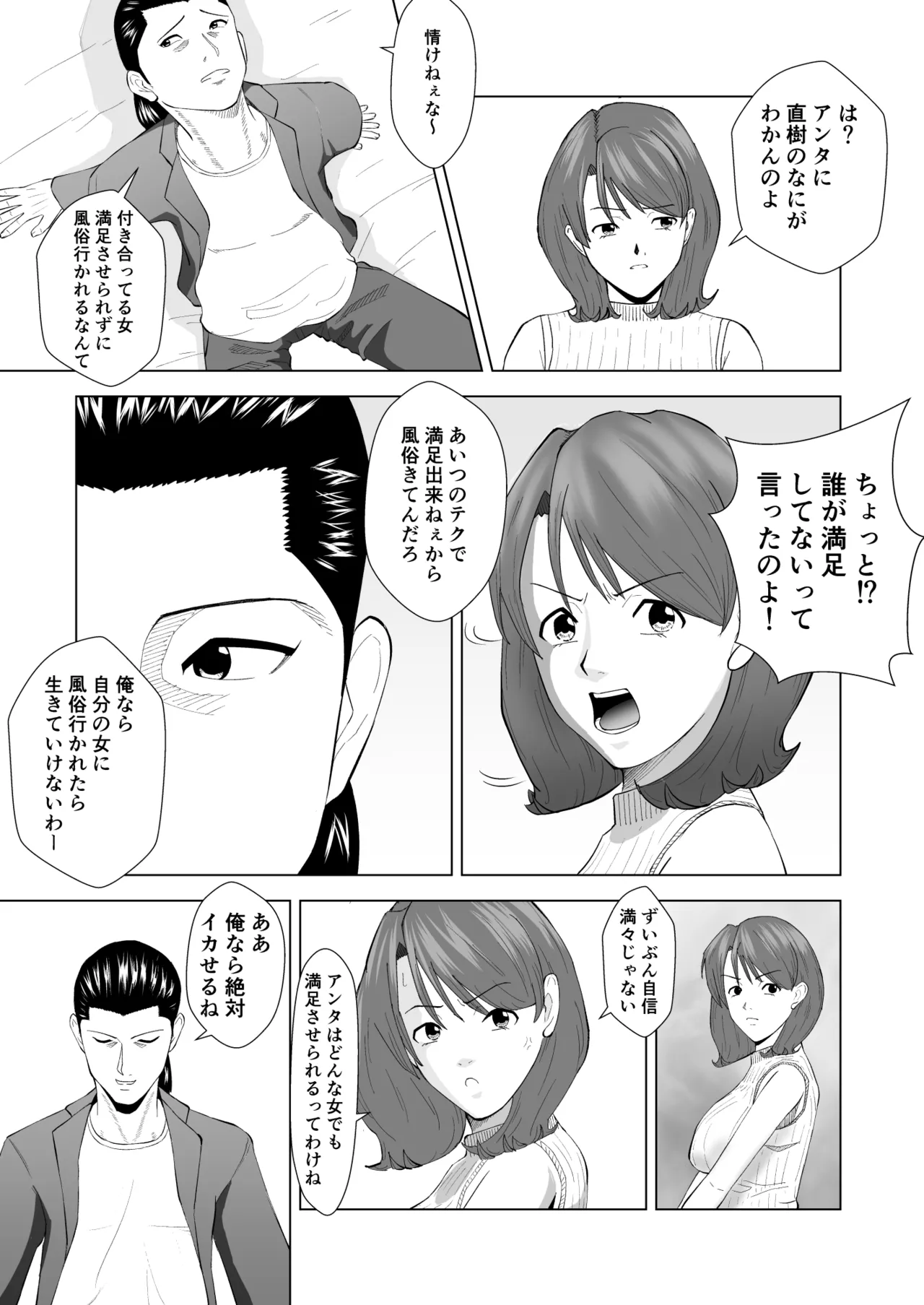 女性用風俗に行ったら高校時代嫌いだった同級生が出てきてハメられちゃう話 Page.10