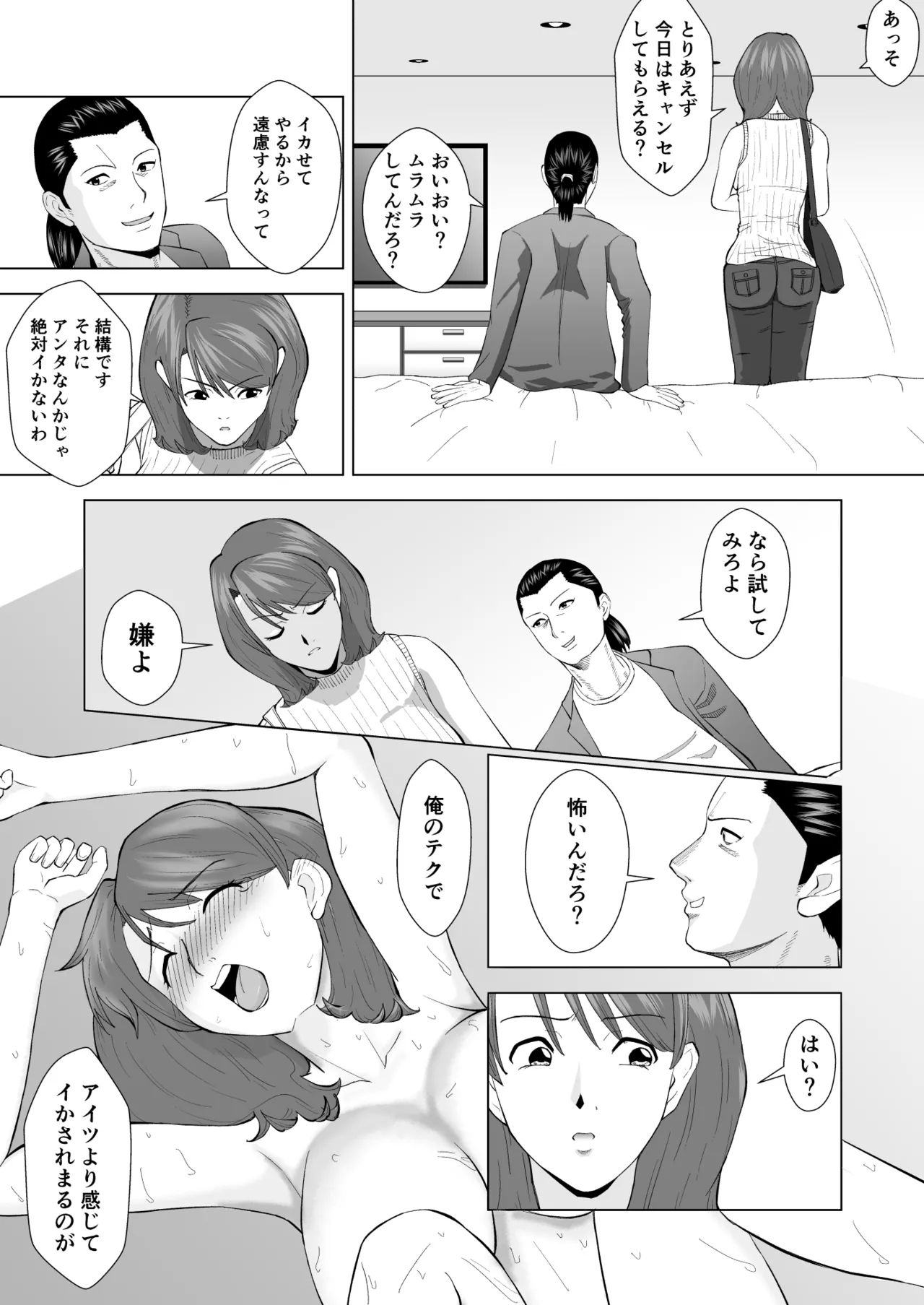 女性用風俗に行ったら高校時代嫌いだった同級生が出てきてハメられちゃう話 Page.11