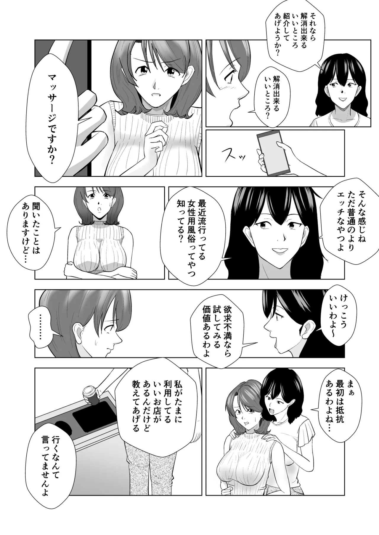 女性用風俗に行ったら高校時代嫌いだった同級生が出てきてハメられちゃう話 Page.5