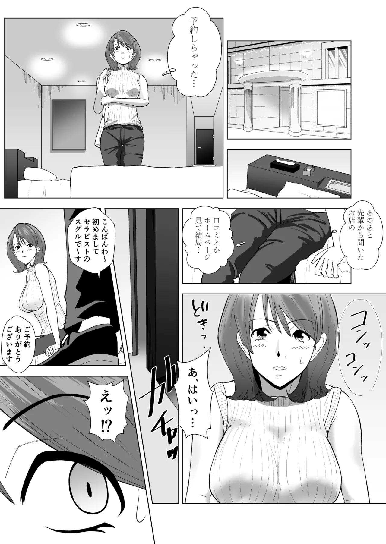 女性用風俗に行ったら高校時代嫌いだった同級生が出てきてハメられちゃう話 Page.6