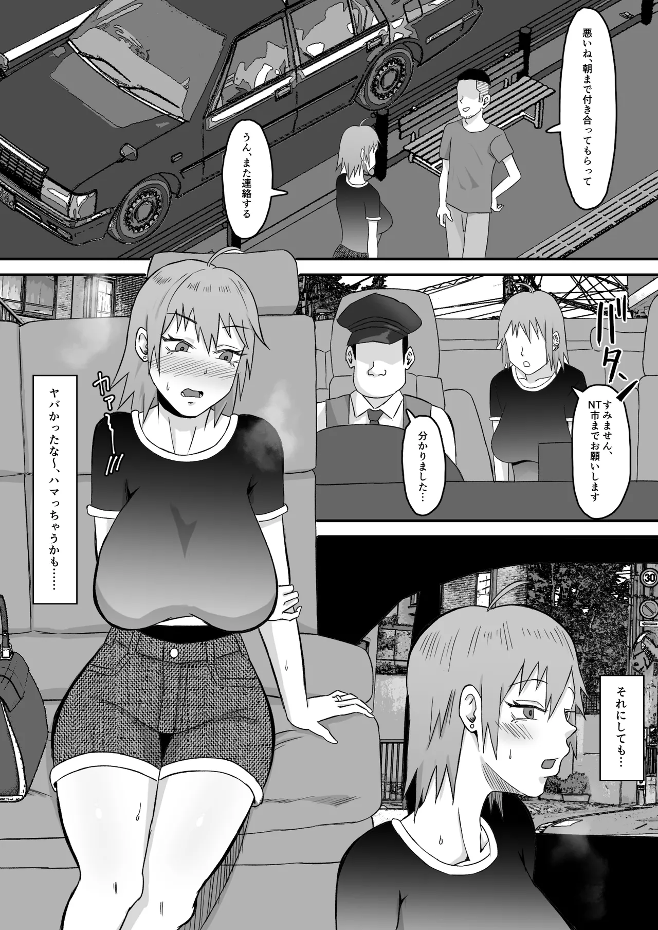 元ヤン妻、寝取られる Page.103