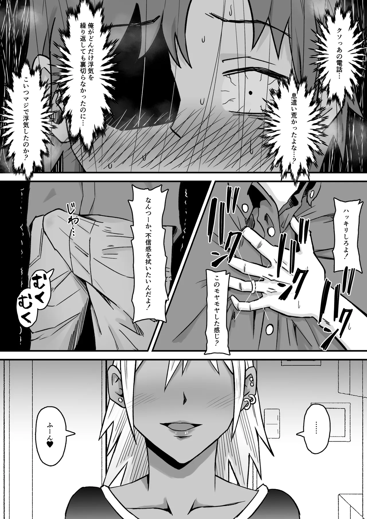 元ヤン妻、寝取られる Page.52