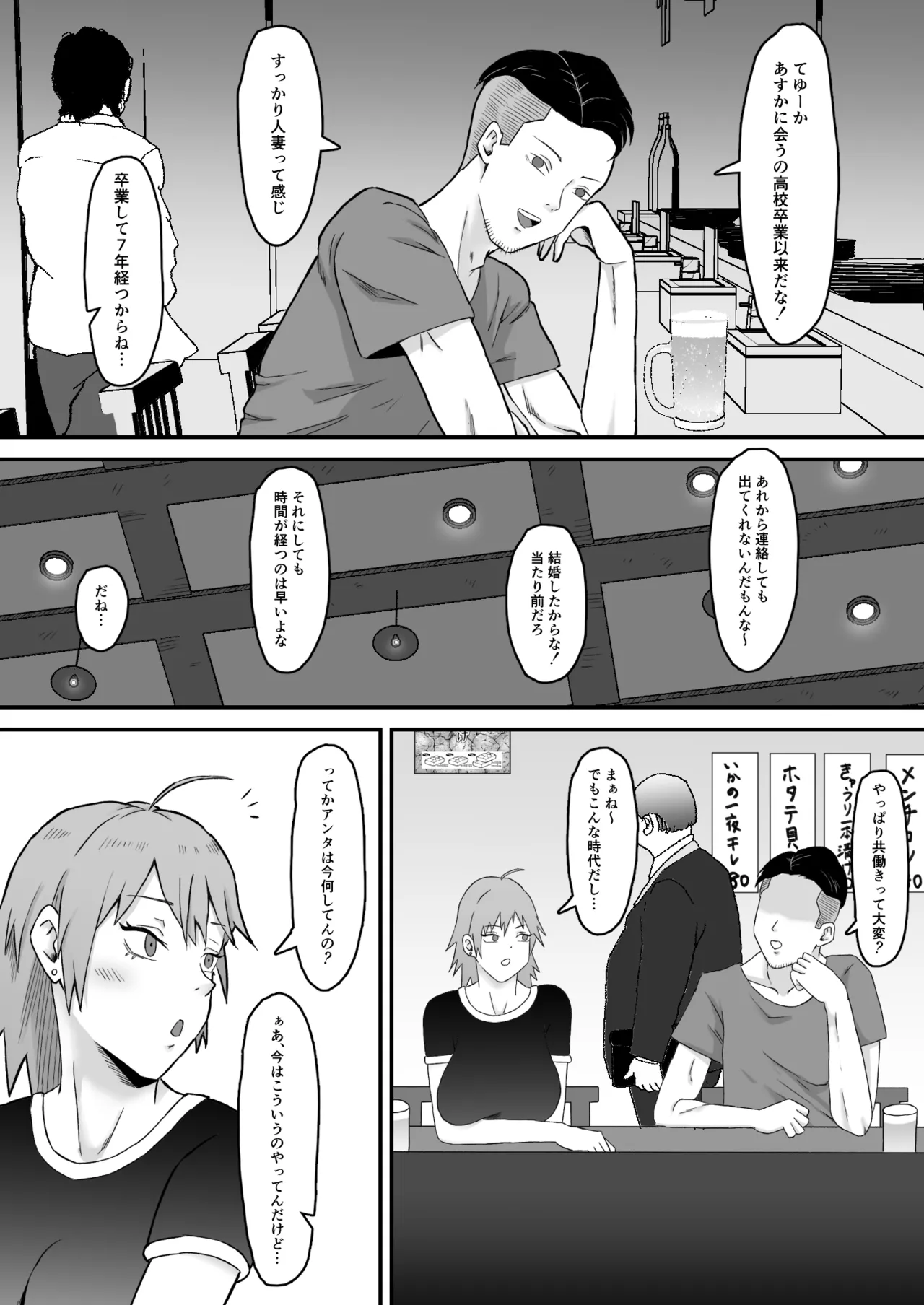 元ヤン妻、寝取られる Page.62