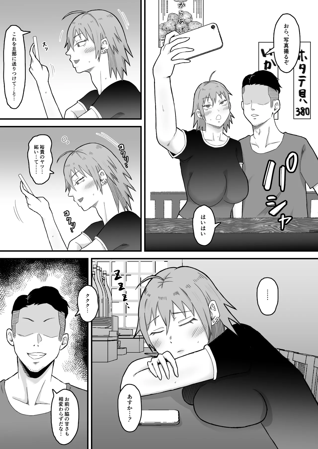 元ヤン妻、寝取られる Page.67