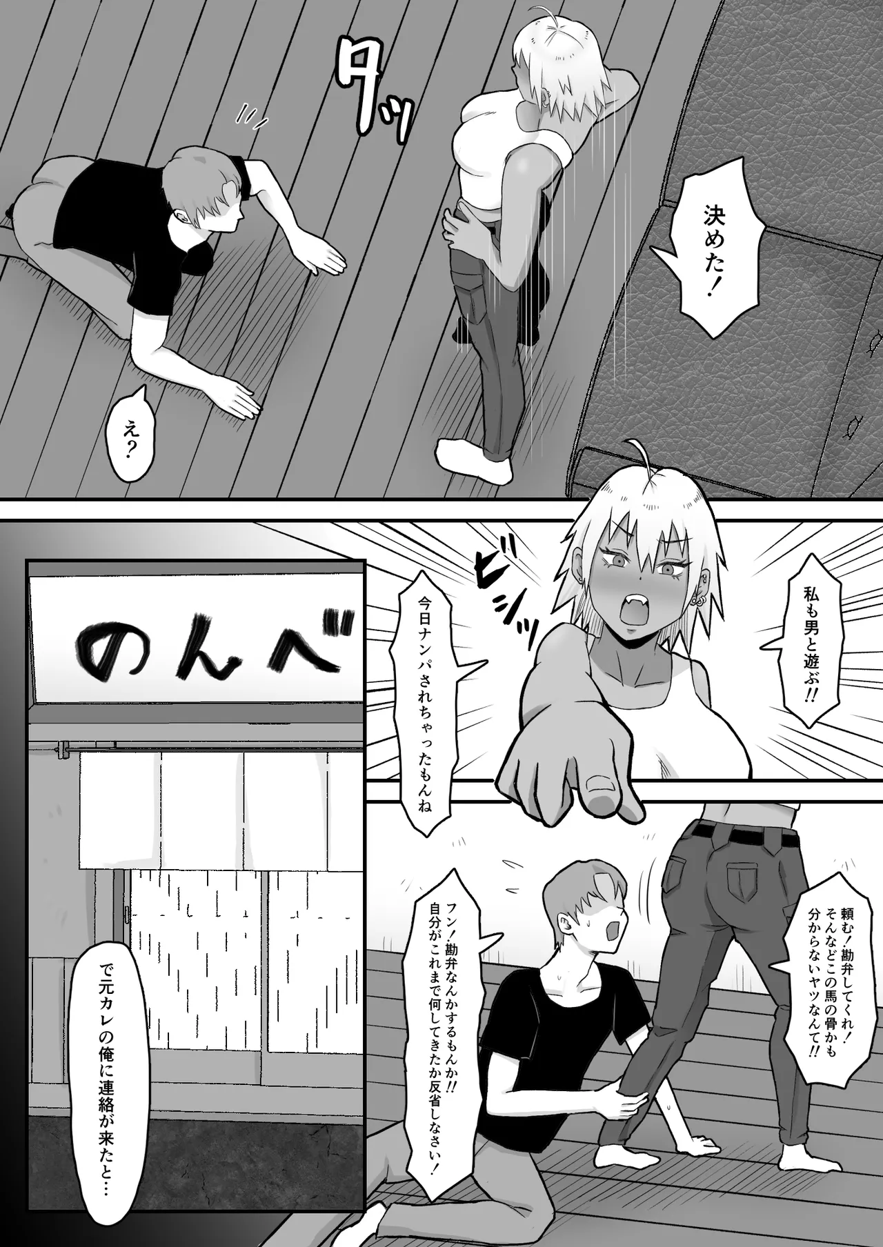 元ヤン妻、寝取られる Page.8