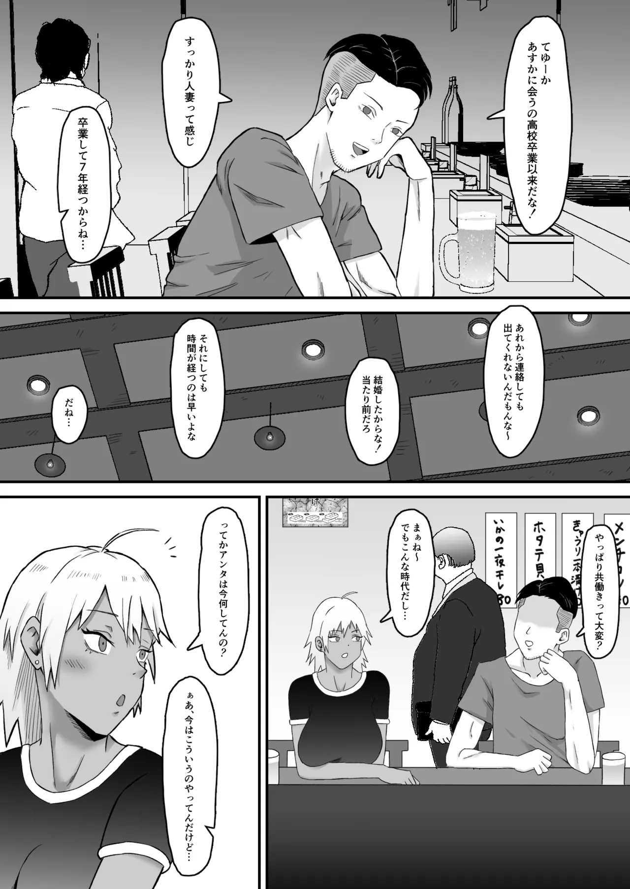 元ヤン妻、寝取られる Page.9