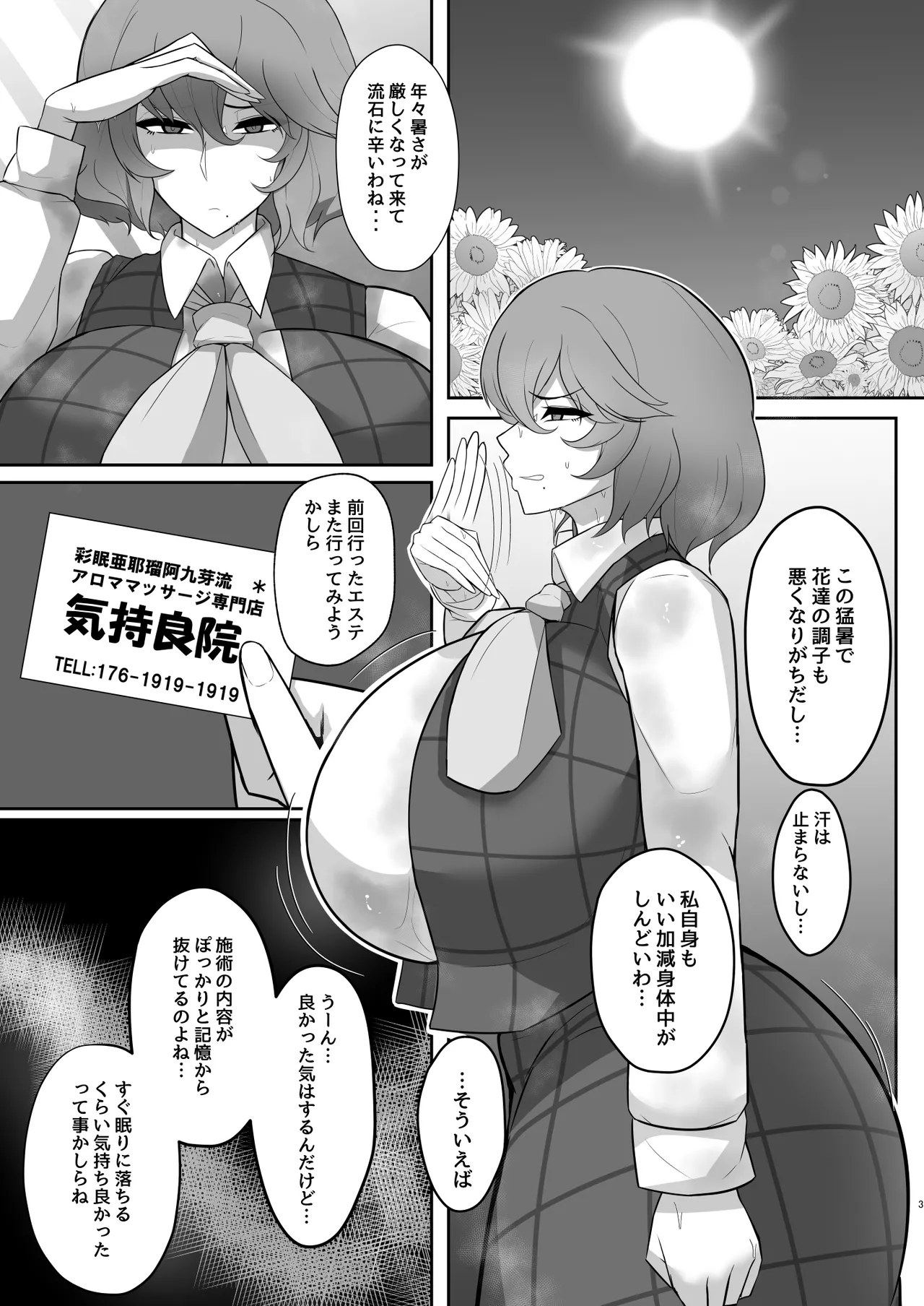 風見幽香の催眠アナルエステのハナシ2 Page.2