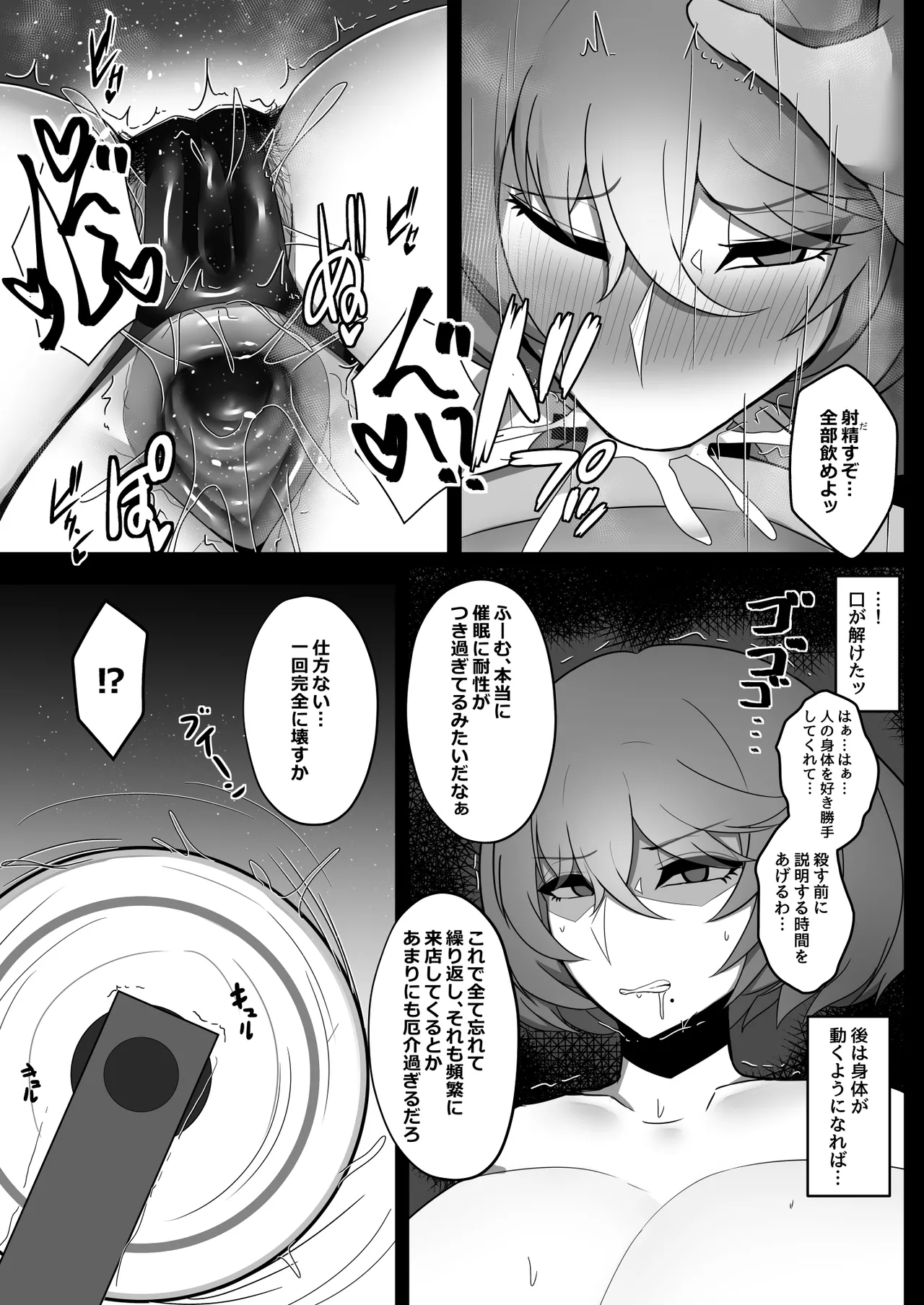 風見幽香の催眠アナルエステのハナシ2 Page.25