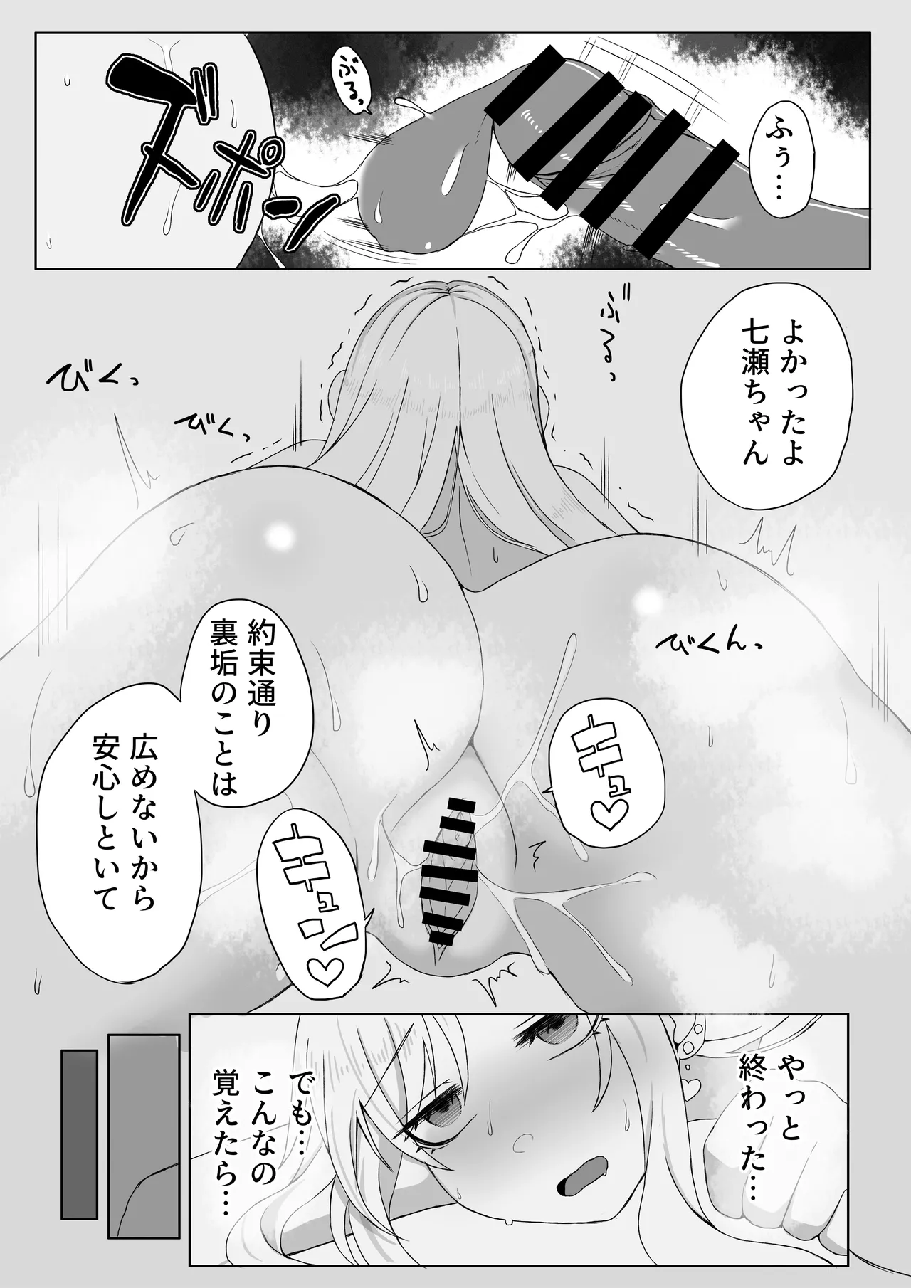 JK堕落～裏垢バレしたカースト上位JKおっさんに堕とされる～ Page.18