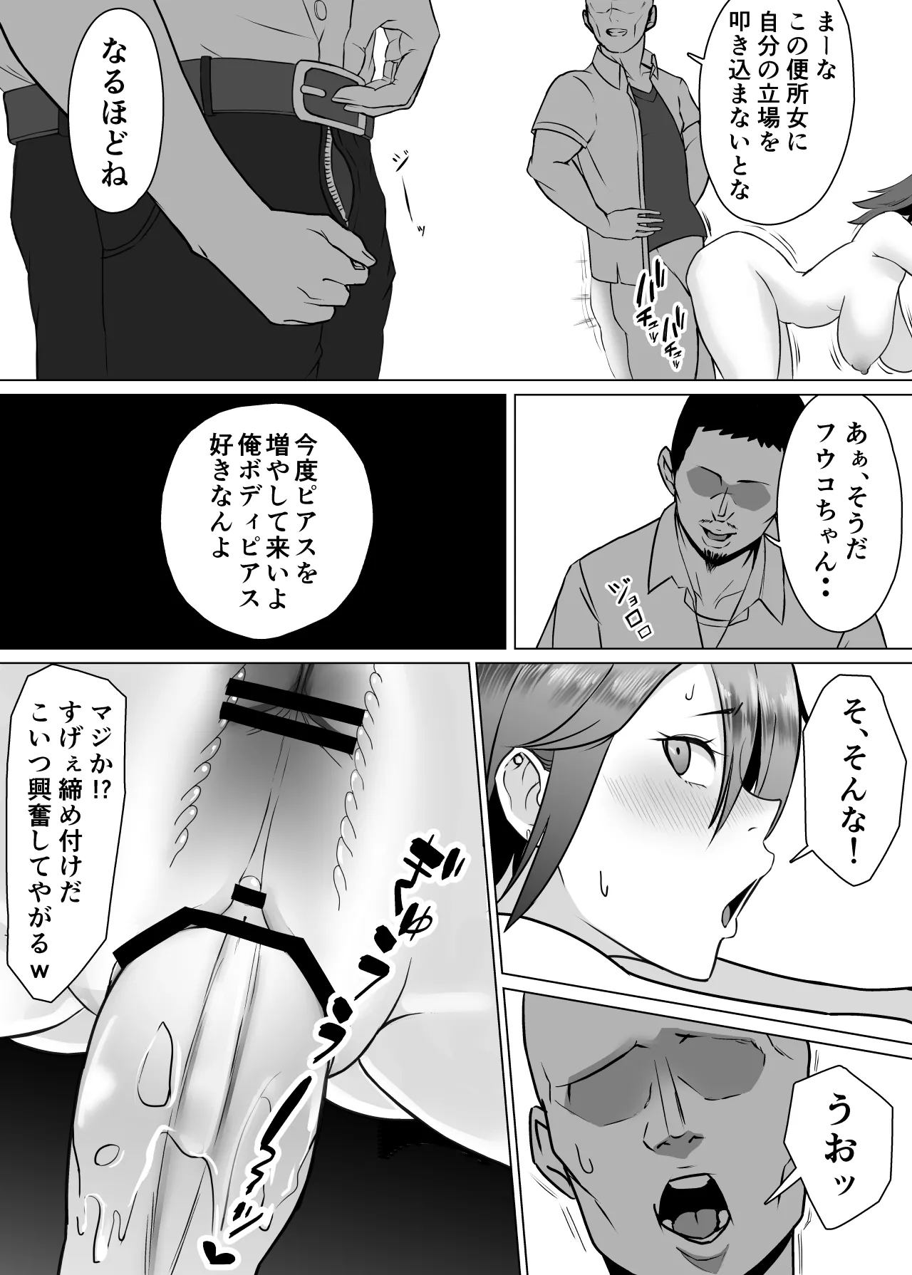 ミノホド学園〜男勝りなあの人が最低男達の指導で都合のいい女になりました〜 Page.19