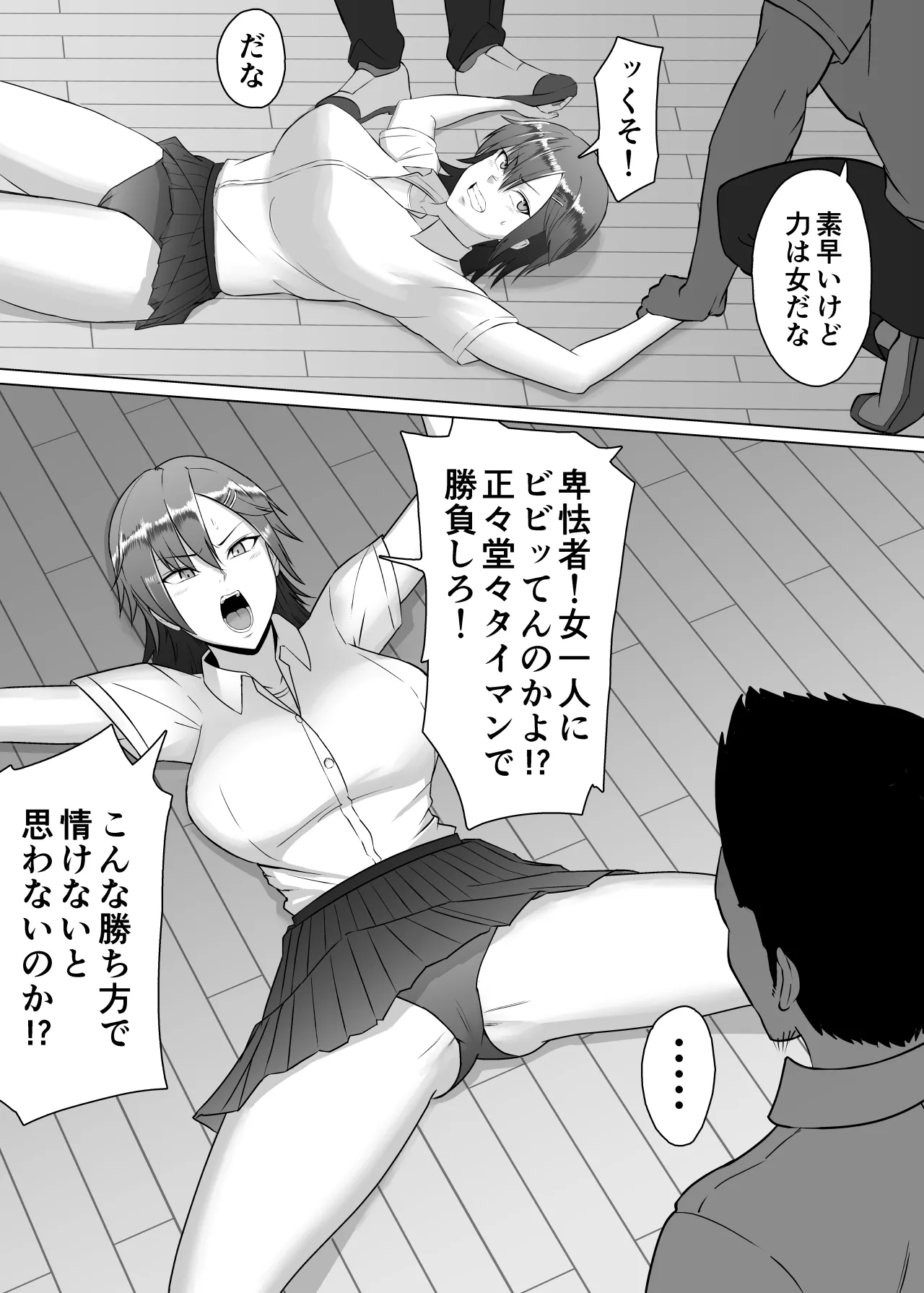 ミノホド学園〜男勝りなあの人が最低男達の指導で都合のいい女になりました〜 Page.26