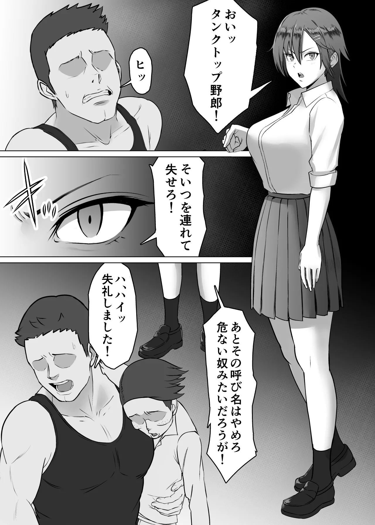 ミノホド学園〜男勝りなあの人が最低男達の指導で都合のいい女になりました〜 Page.4