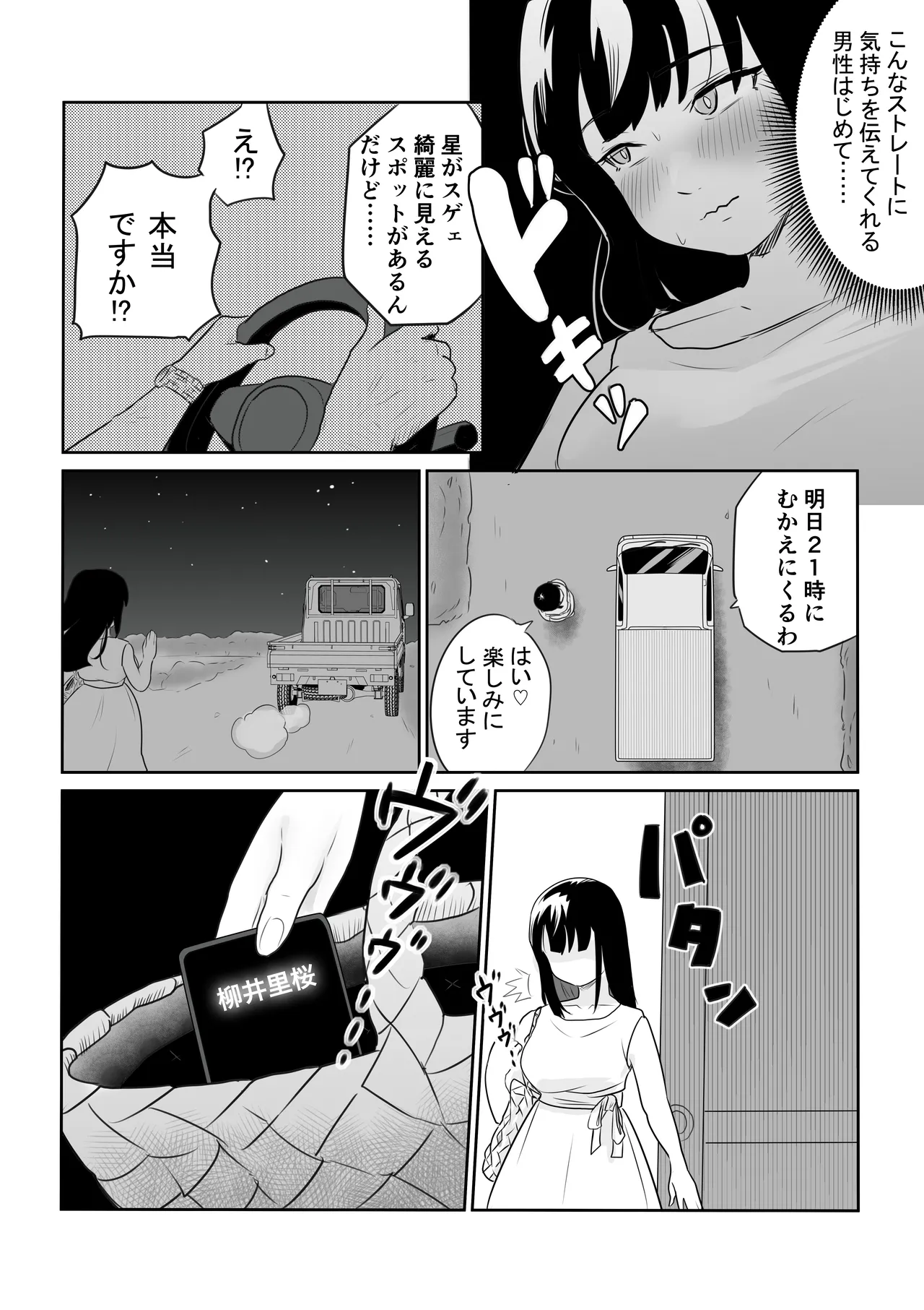 ど田舎NTR〜都会のお嬢様が田舎の野生マッチョに種付け交尾される話 Page.19