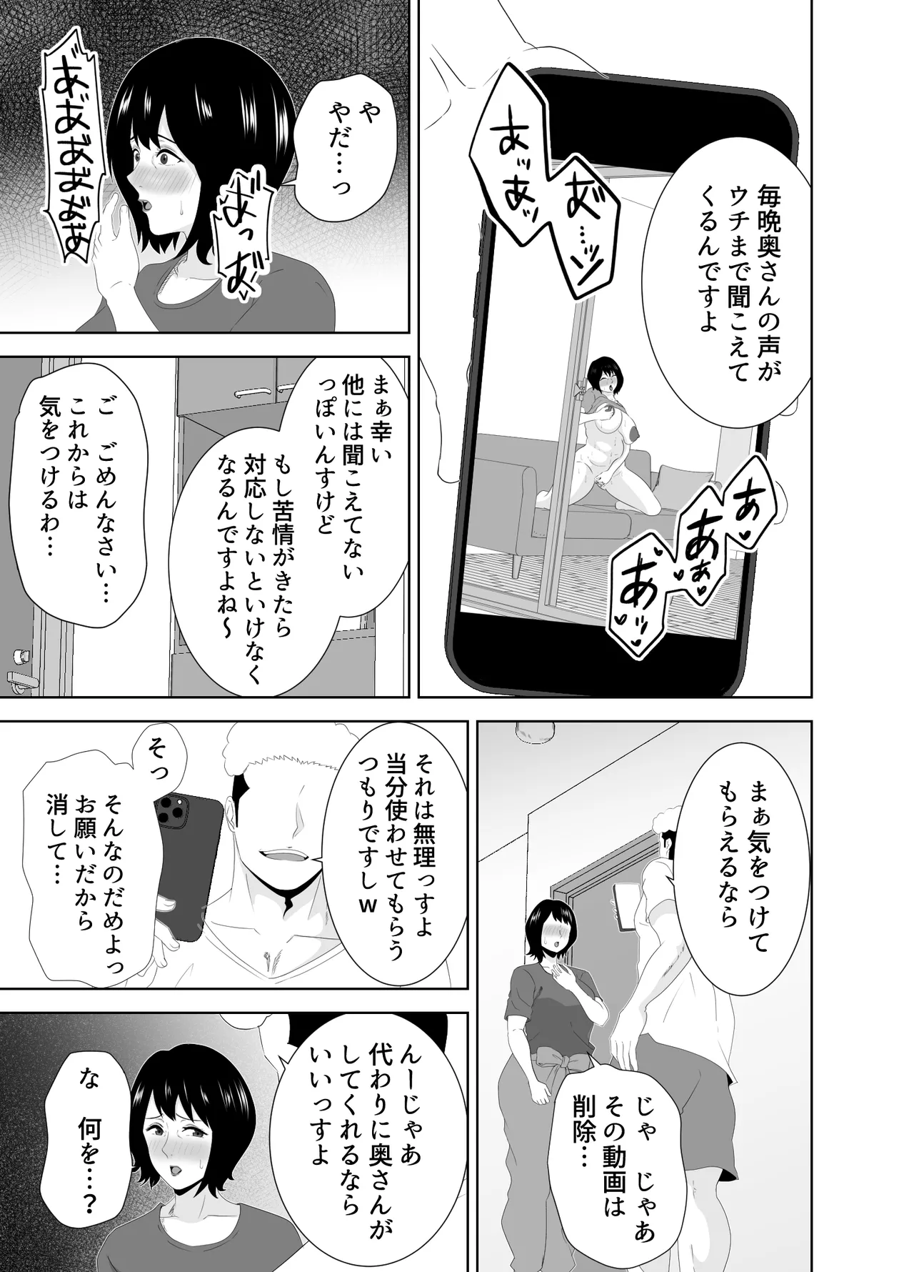 若い管理人に堕とされたムチムチ人妻熟女 Page.14