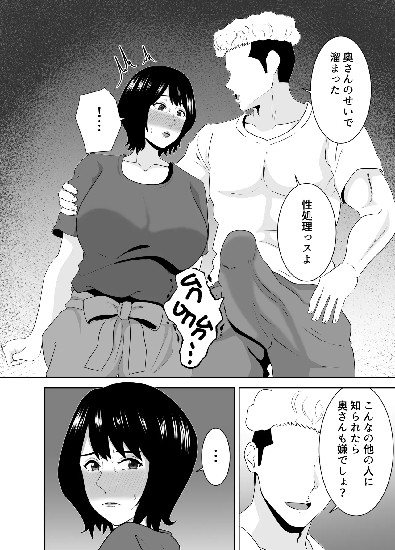 若い管理人に堕とされたムチムチ人妻熟女 Page.15