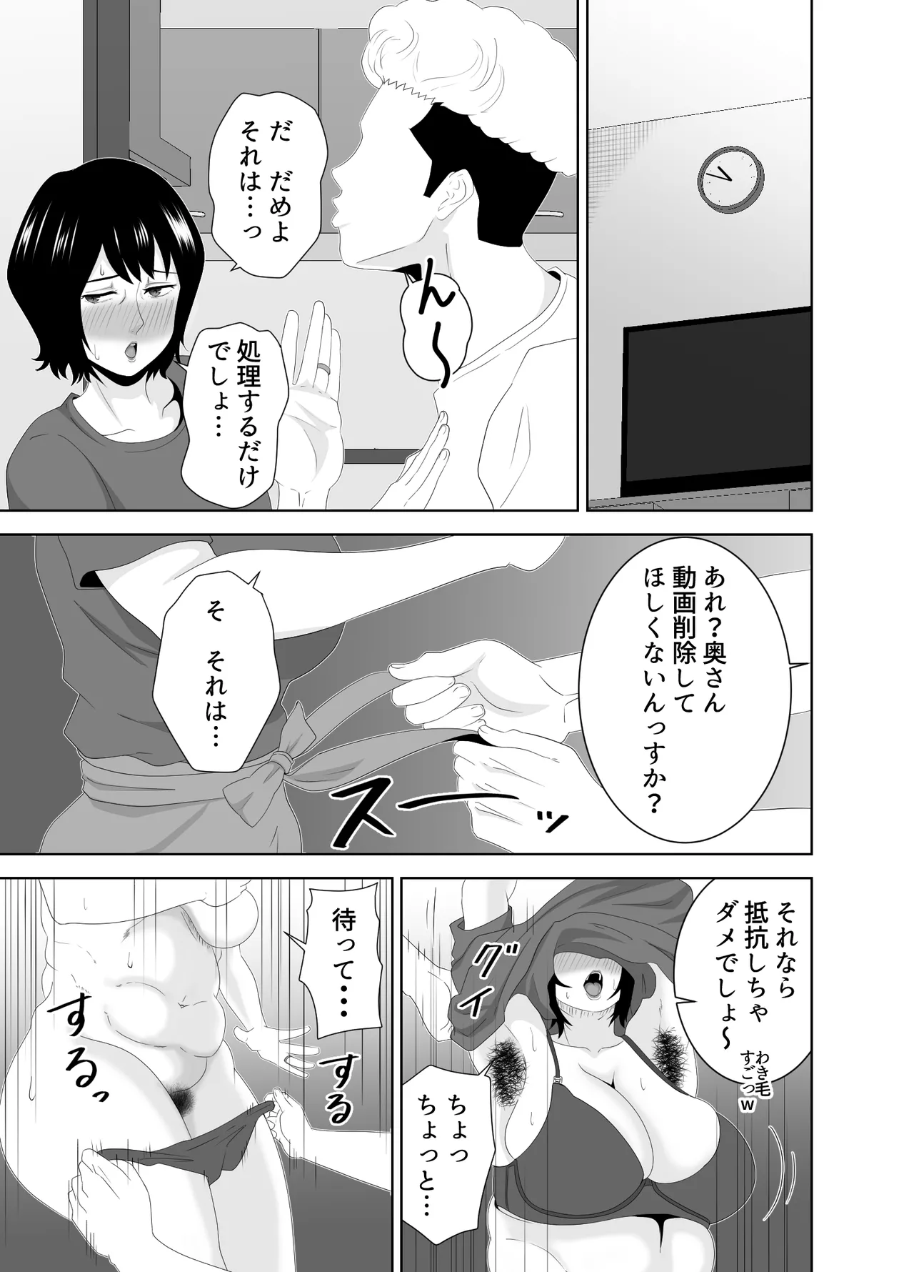 若い管理人に堕とされたムチムチ人妻熟女 Page.16