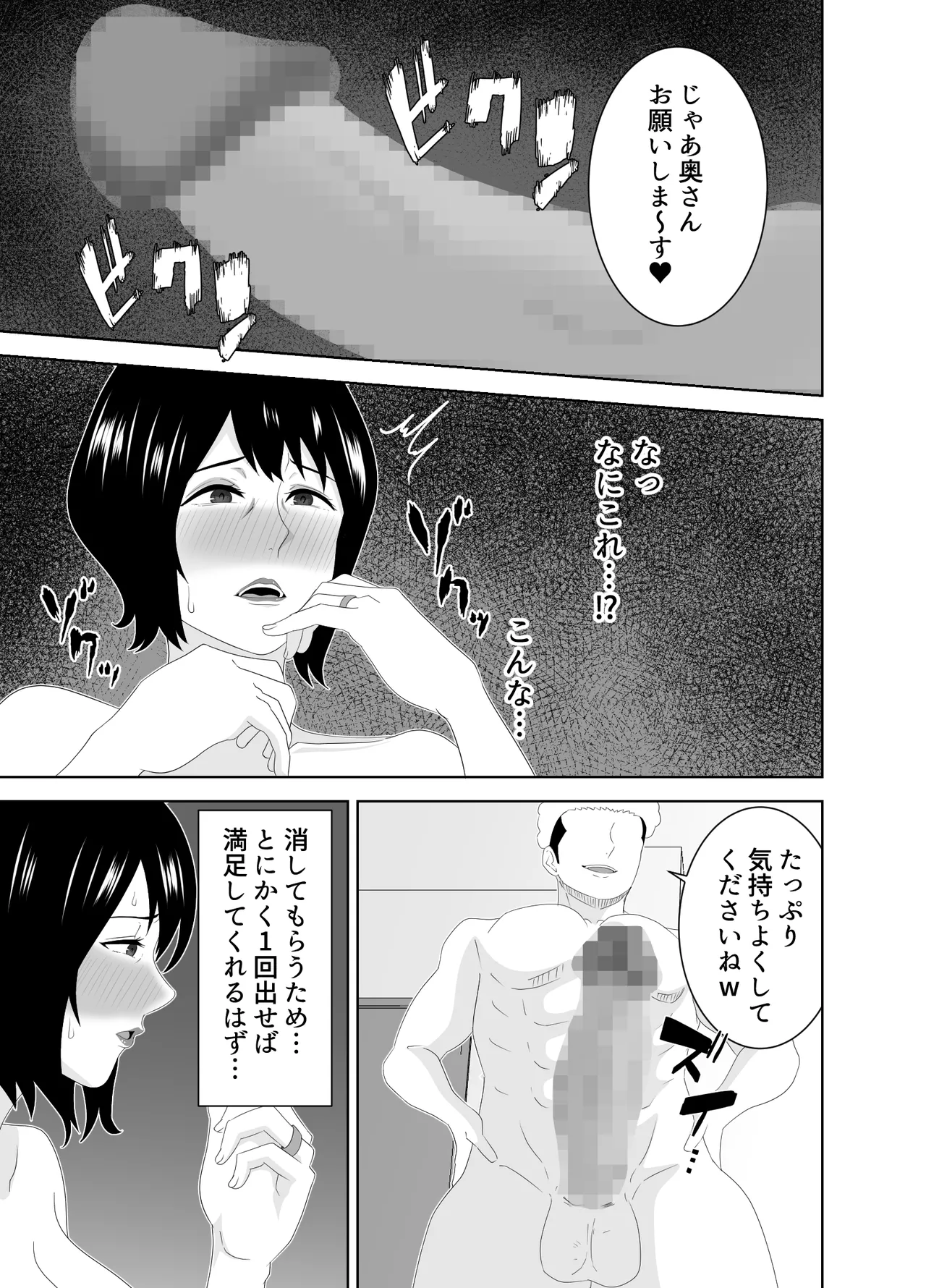 若い管理人に堕とされたムチムチ人妻熟女 Page.18